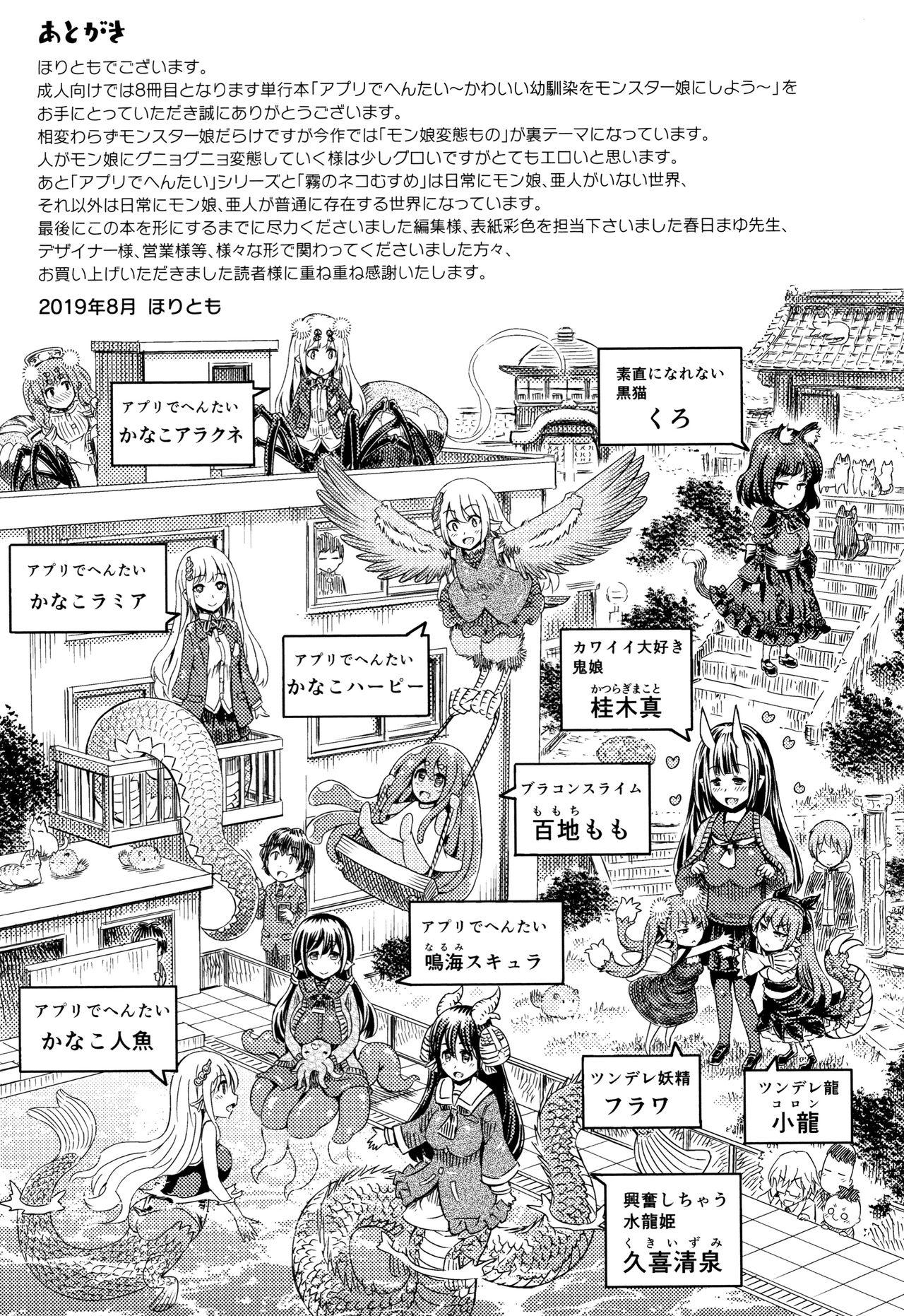 Appli de Hentai - Kawaii Osananajimi o Monster Musume ni Shiyou 191