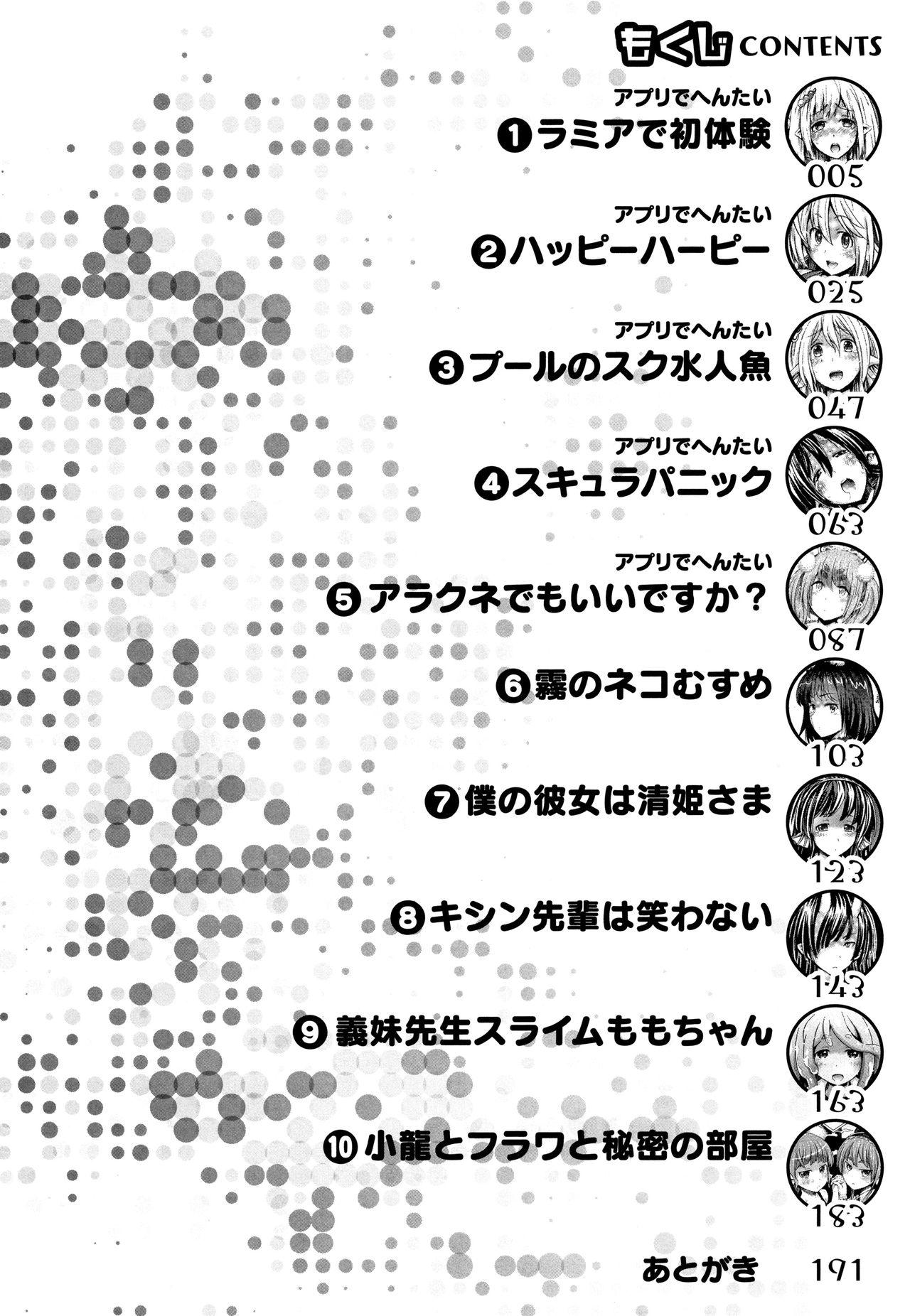 Gay Appli de Hentai - Kawaii Osananajimi o Monster Musume ni Shiyou Hardon - Page 5