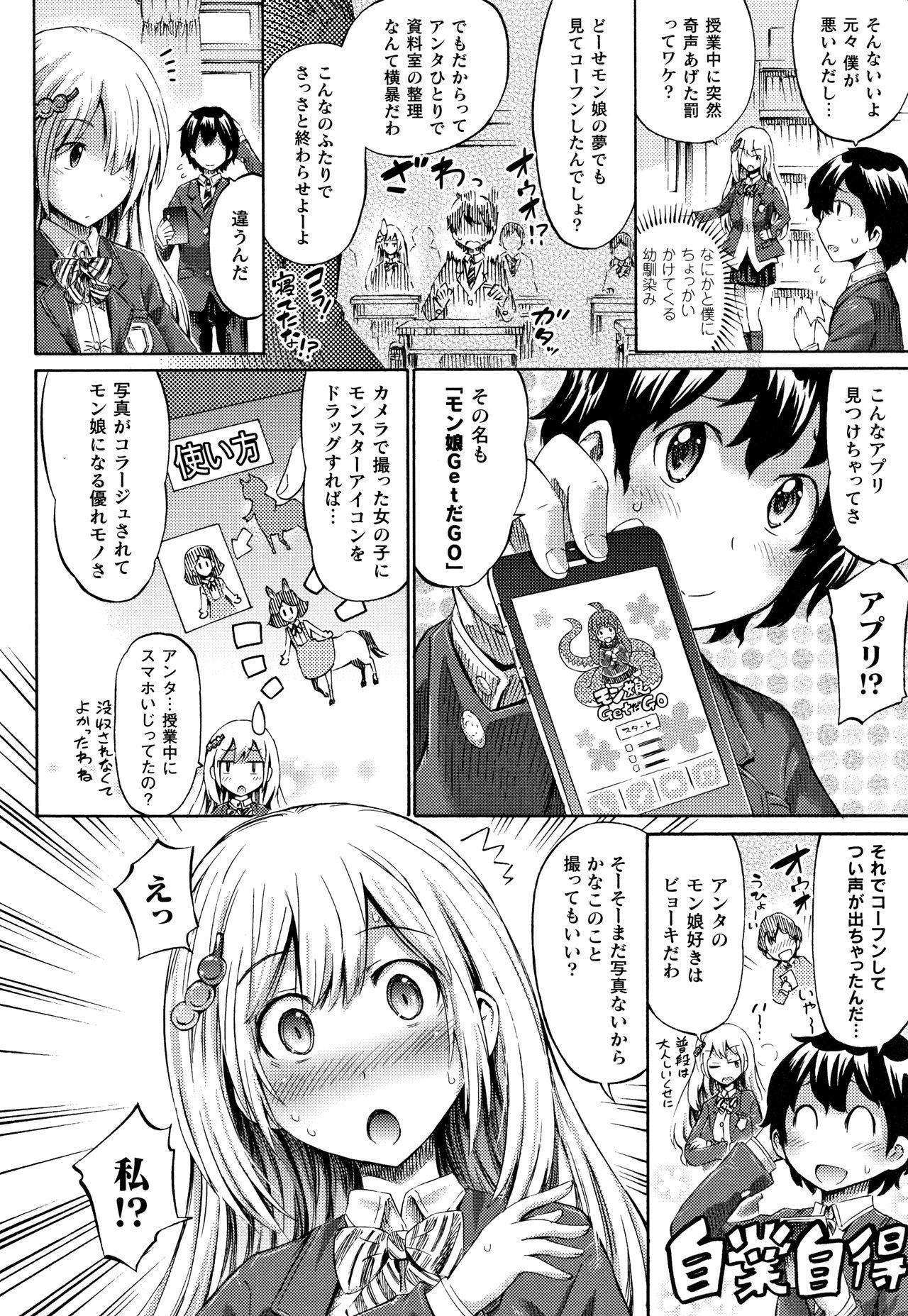 Wanking Appli de Hentai - Kawaii Osananajimi o Monster Musume ni Shiyou Plump - Page 7