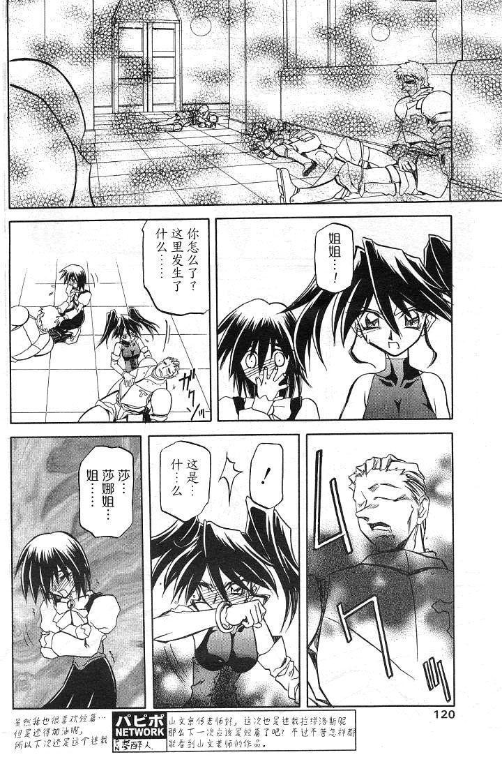 Moan Shichisai no Lamuros II Cheating - Page 8