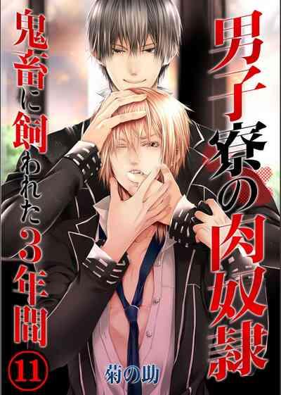 Danshi ryou no nikudorei 11 0