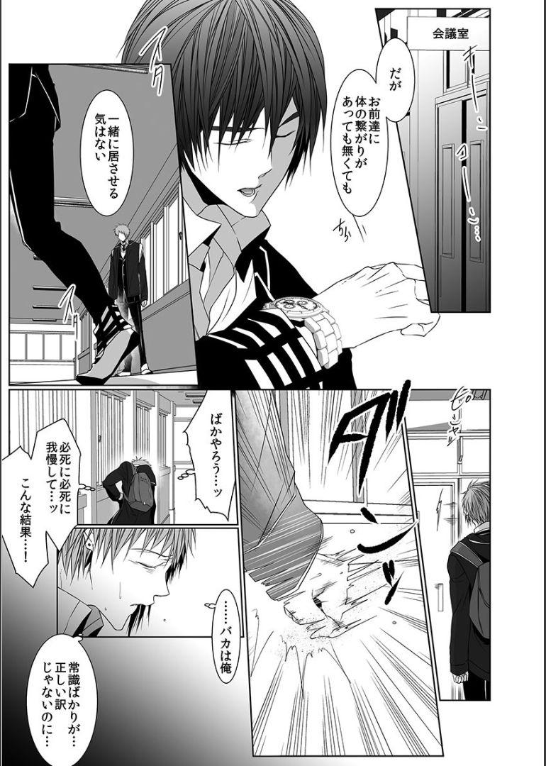 Danshi ryou no nikudorei 11 32