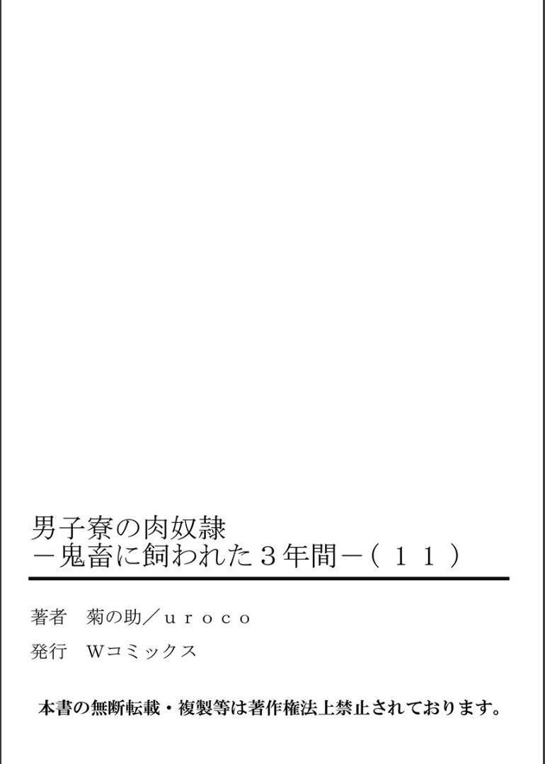 Ninfeta Danshi ryou no nikudorei 11  - Page 53