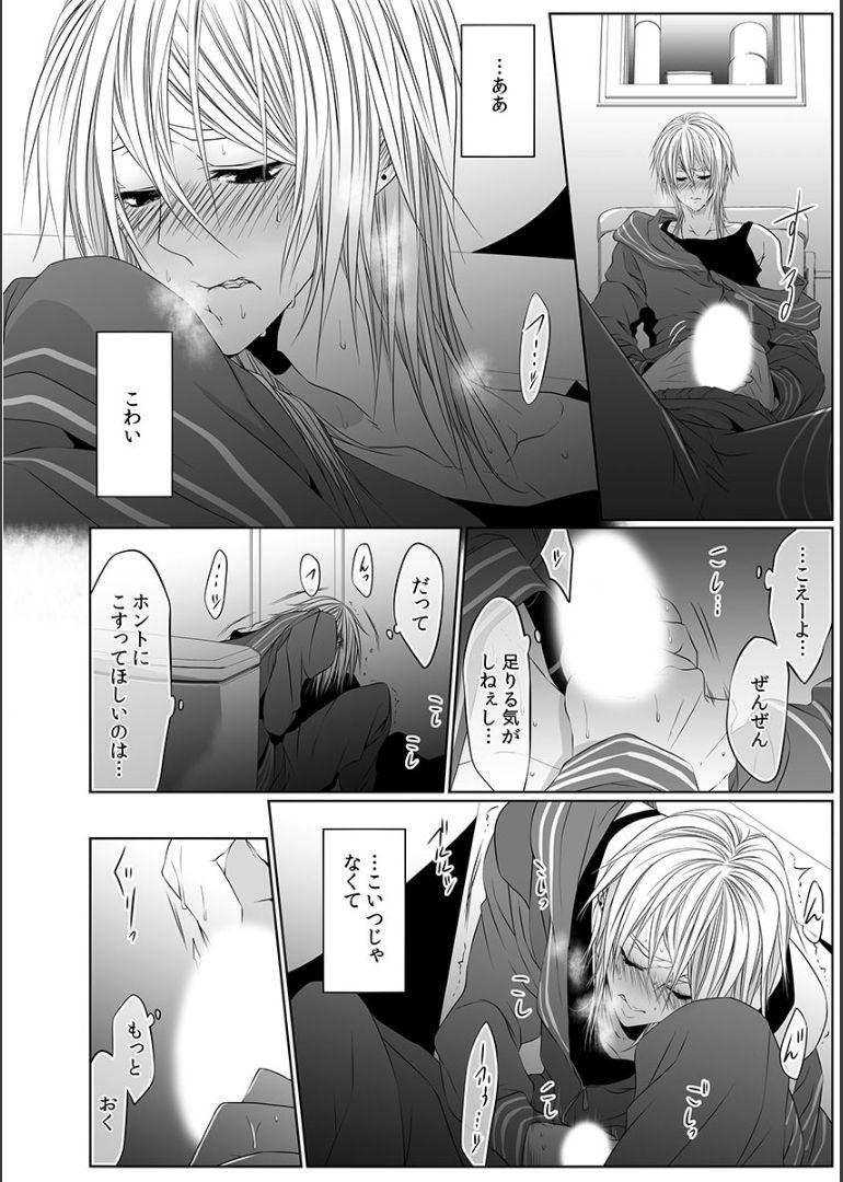 Kink Danshi ryou no nikudorei 11 Virgin - Page 8