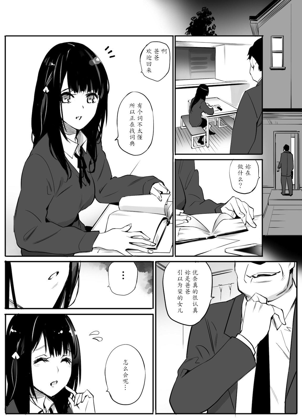 Oral Sex Porn Enkou Aite wa Otou-san…!? - Original Mojada - Page 2