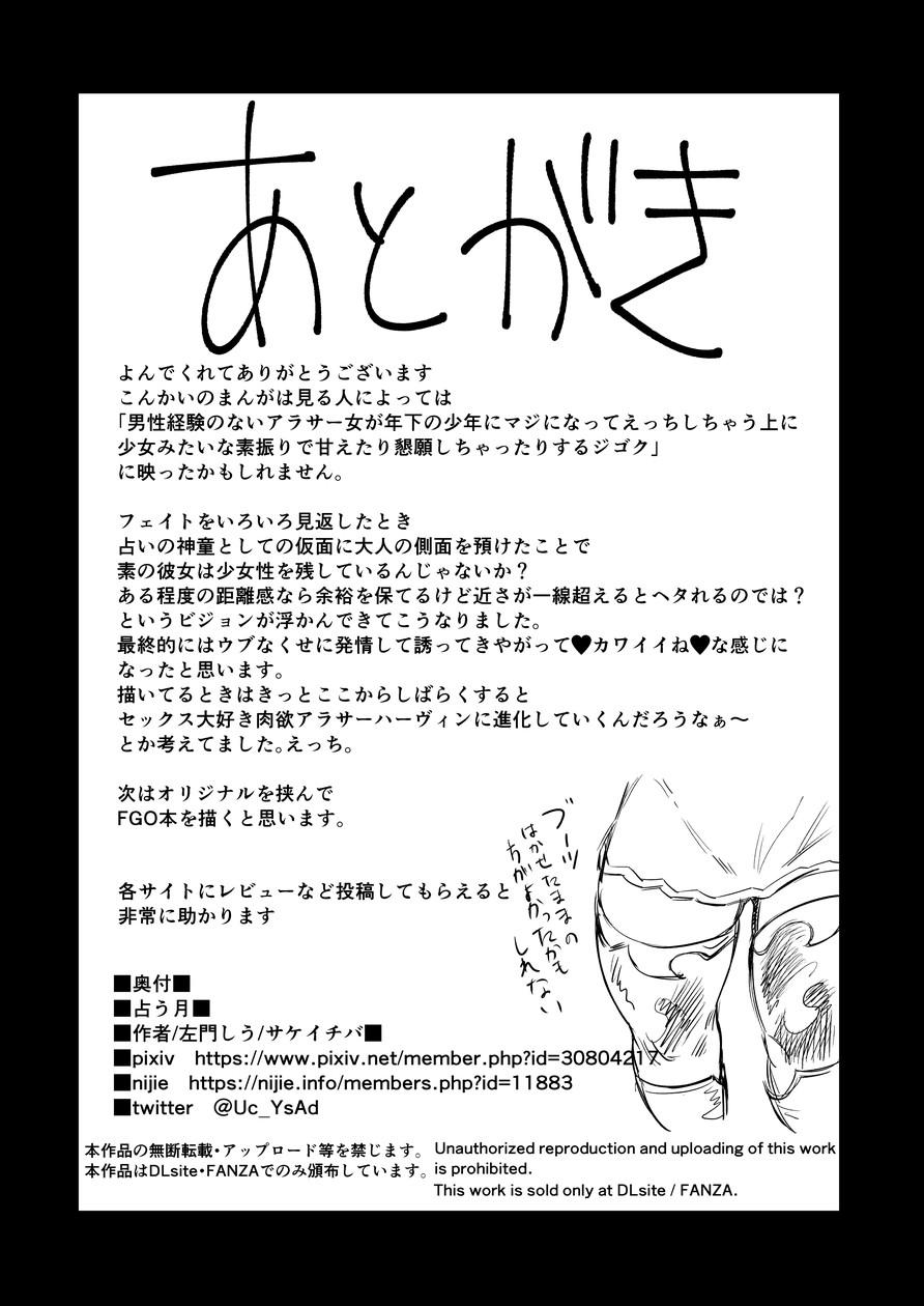Black Cock Uranau Tsuki - Granblue fantasy Tetona - Page 22
