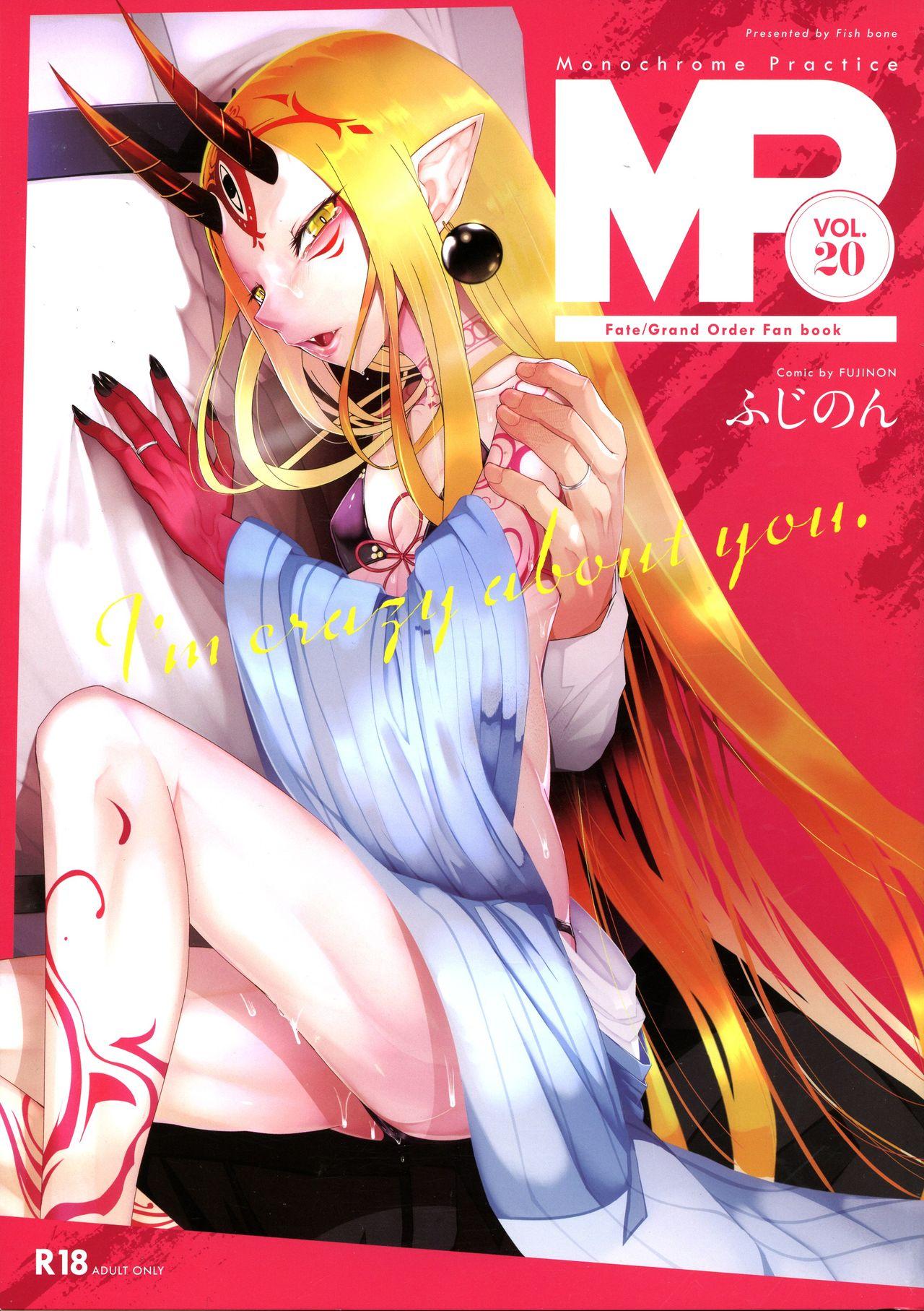 M.P.vol.20 (C96) [FishBone (ふじのん)] (Fate/Grand Order) 0