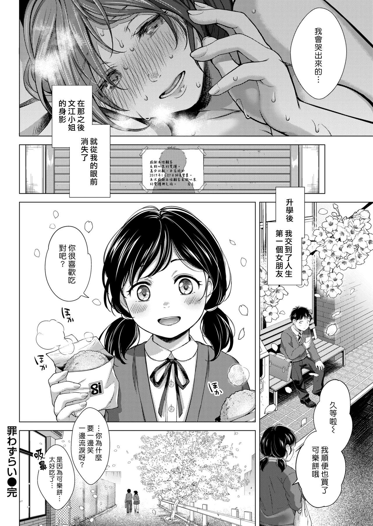Oral Porn Tsumi Wazurai | 疚愆 Realsex - Page 20