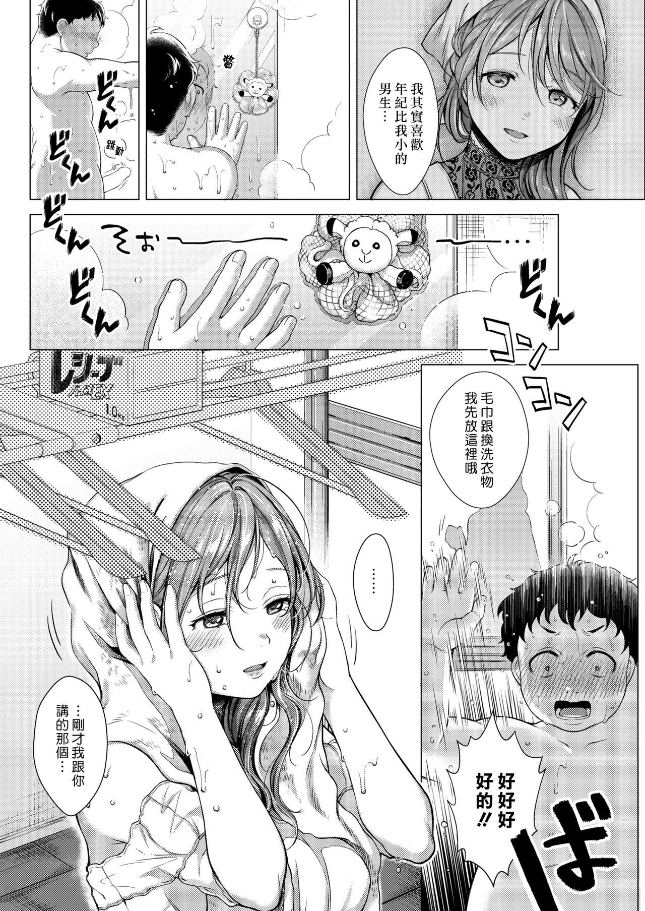 Bubble Butt Tsumi Wazurai | 疚愆 Hot Brunette - Page 6