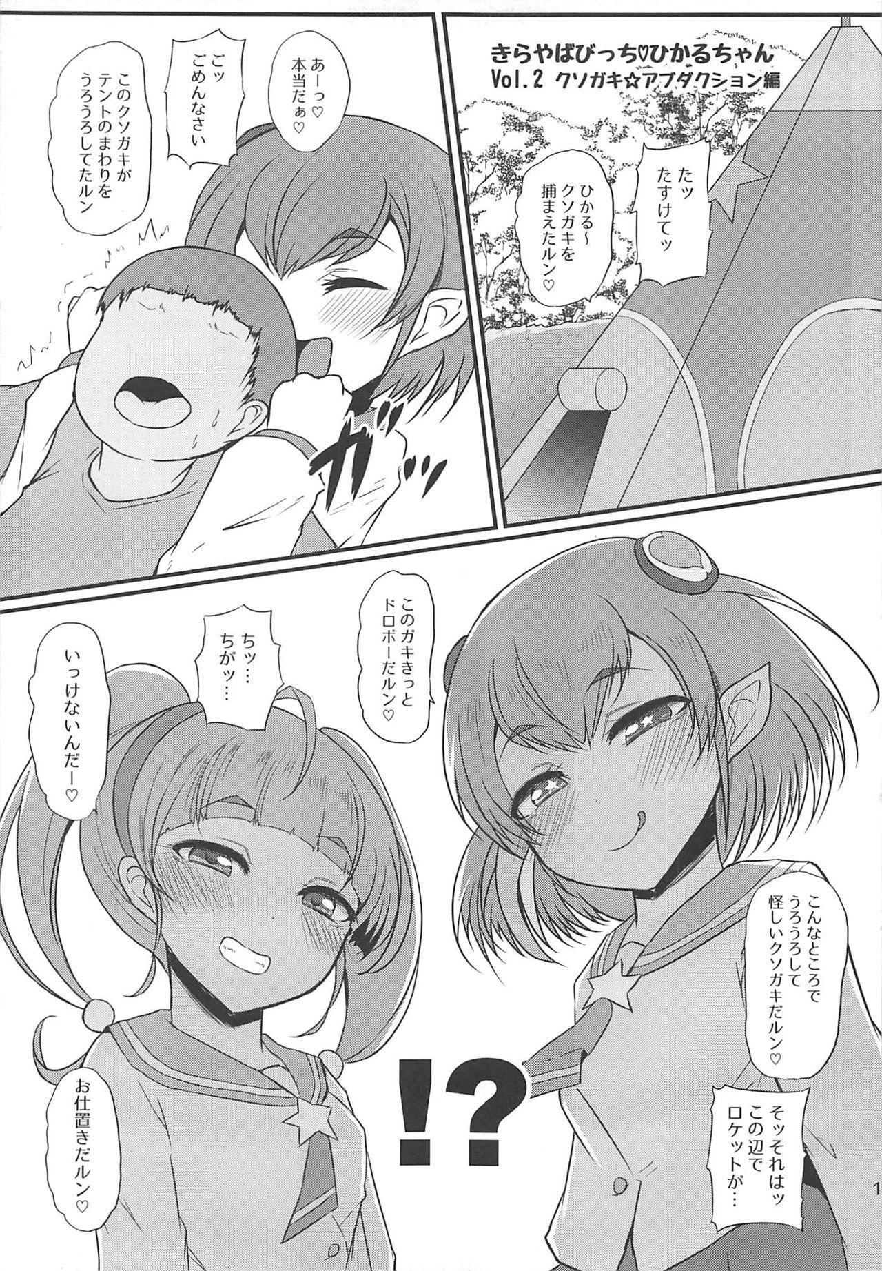 Gay Orgy Kirayaba Bitch Hikaru-chan - Star twinkle precure Wam - Page 12