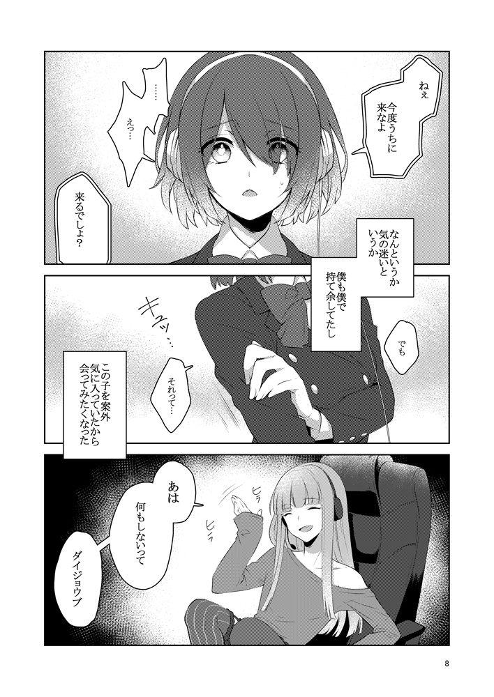 Clothed 虚縛の戯 - Sinoalice Gay Latino - Page 8