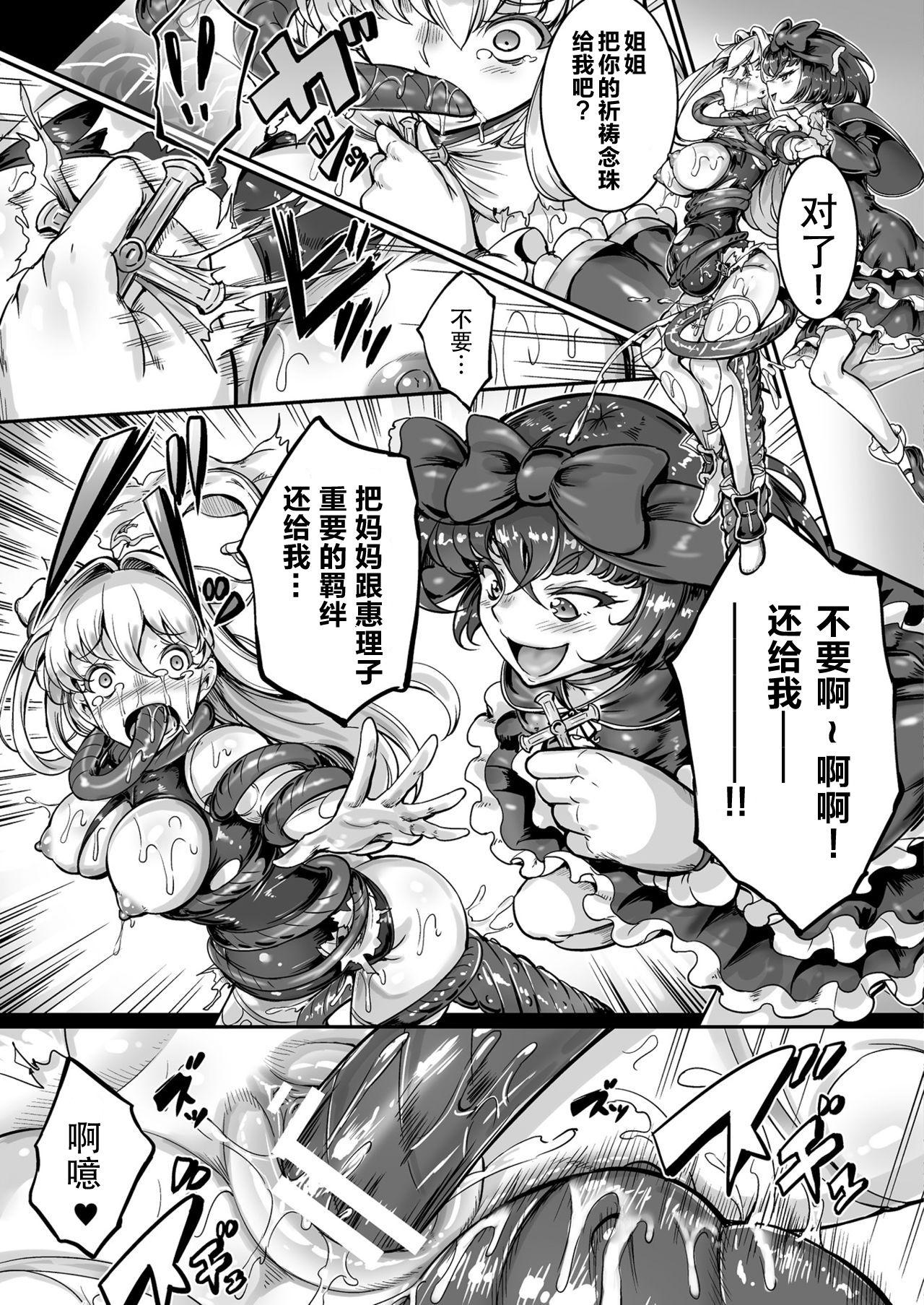 Seitenshi Yumiel Chaotic Rondo Ch. 7 Haiboku no Seitenshi 14