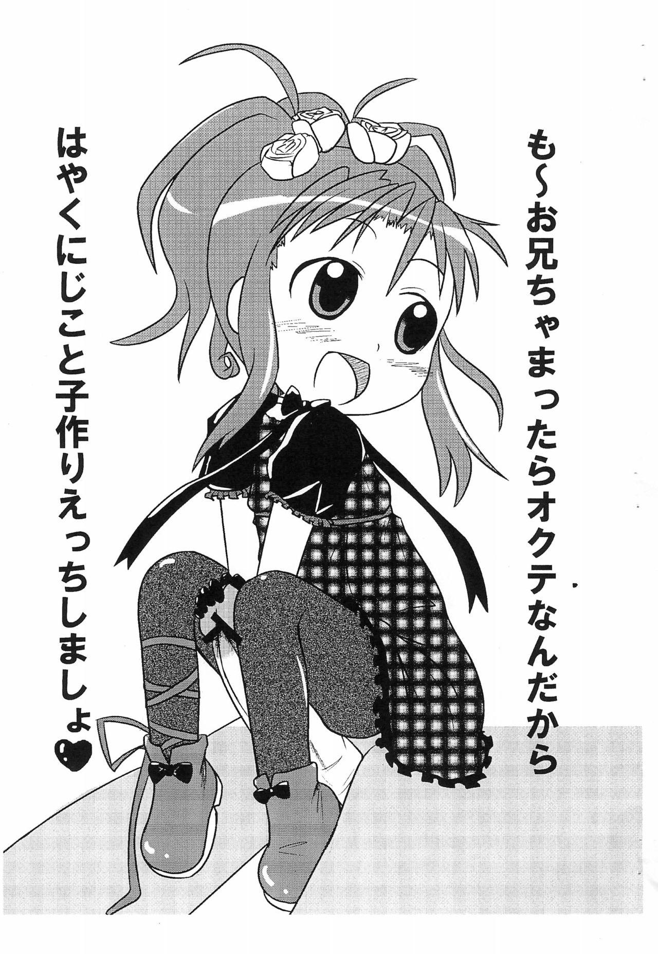 Perra Nanika Kakitakatta no de - Mitsudomoe Baby princess Uniform - Page 5