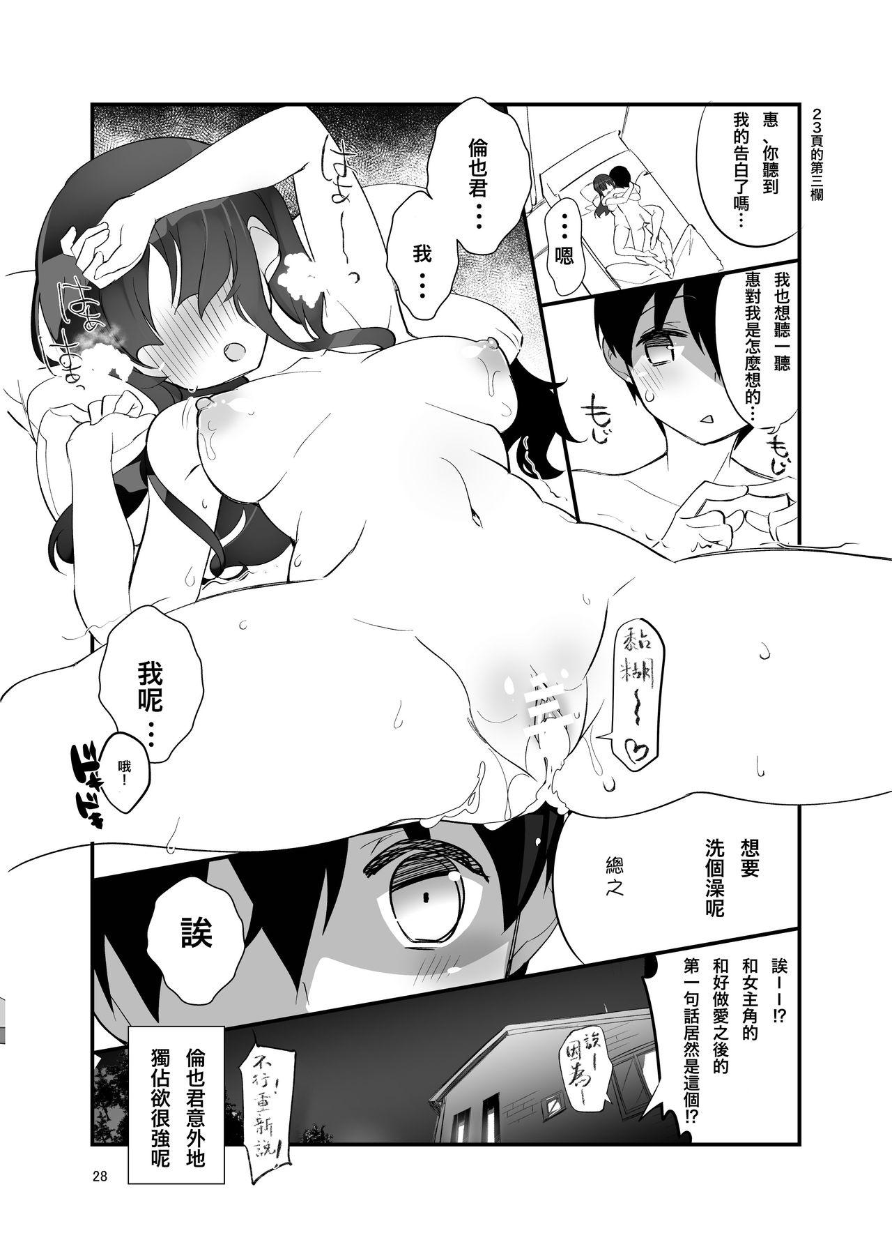 Fuck Hard Futsukano wa Wotakare no Megane o Toru. 3 - Saenai heroine no sodatekata Gay Twinks - Page 29