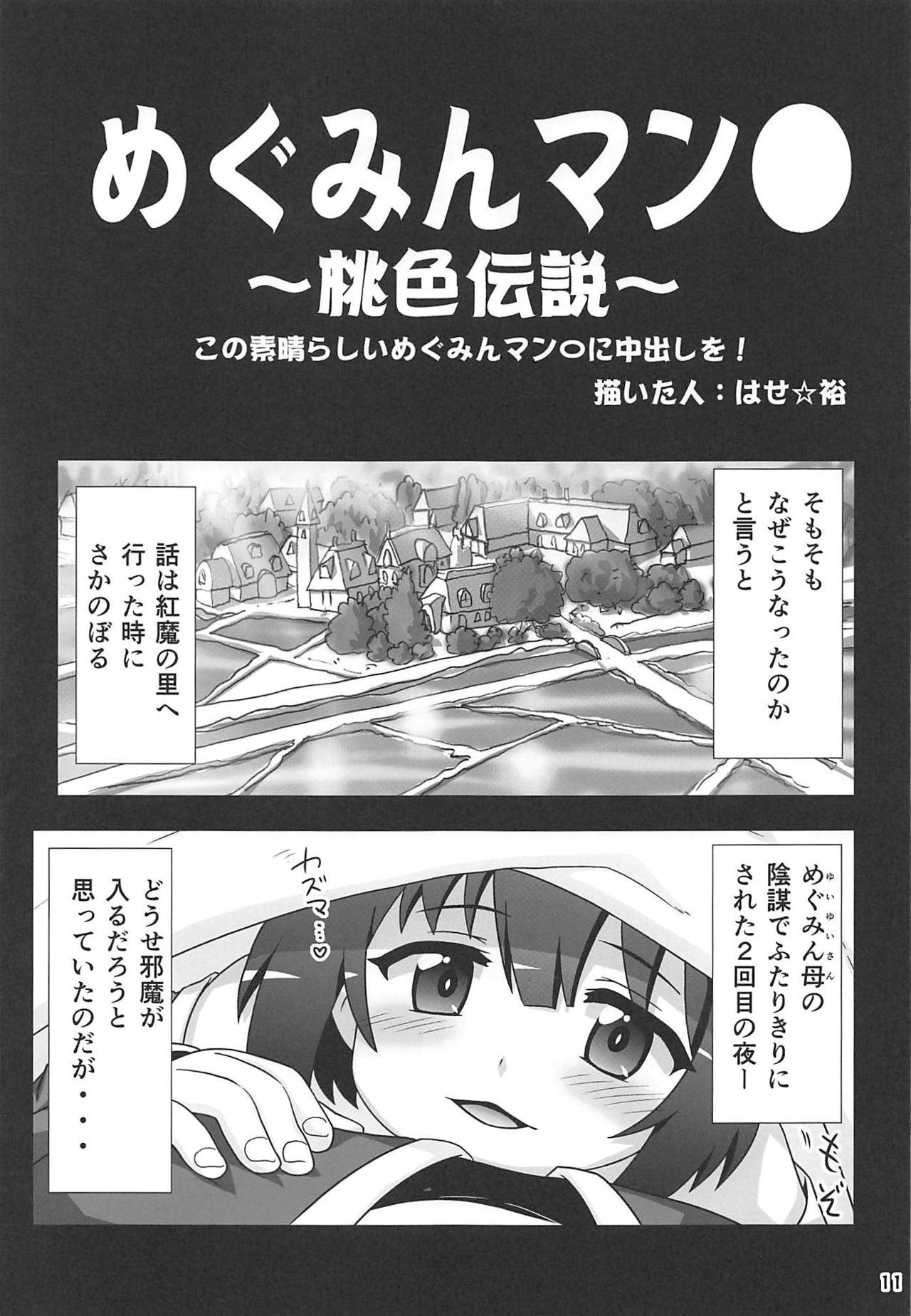 Boys Megumin Manko - Kono subarashii sekai ni syukufuku o Riding Cock - Page 10