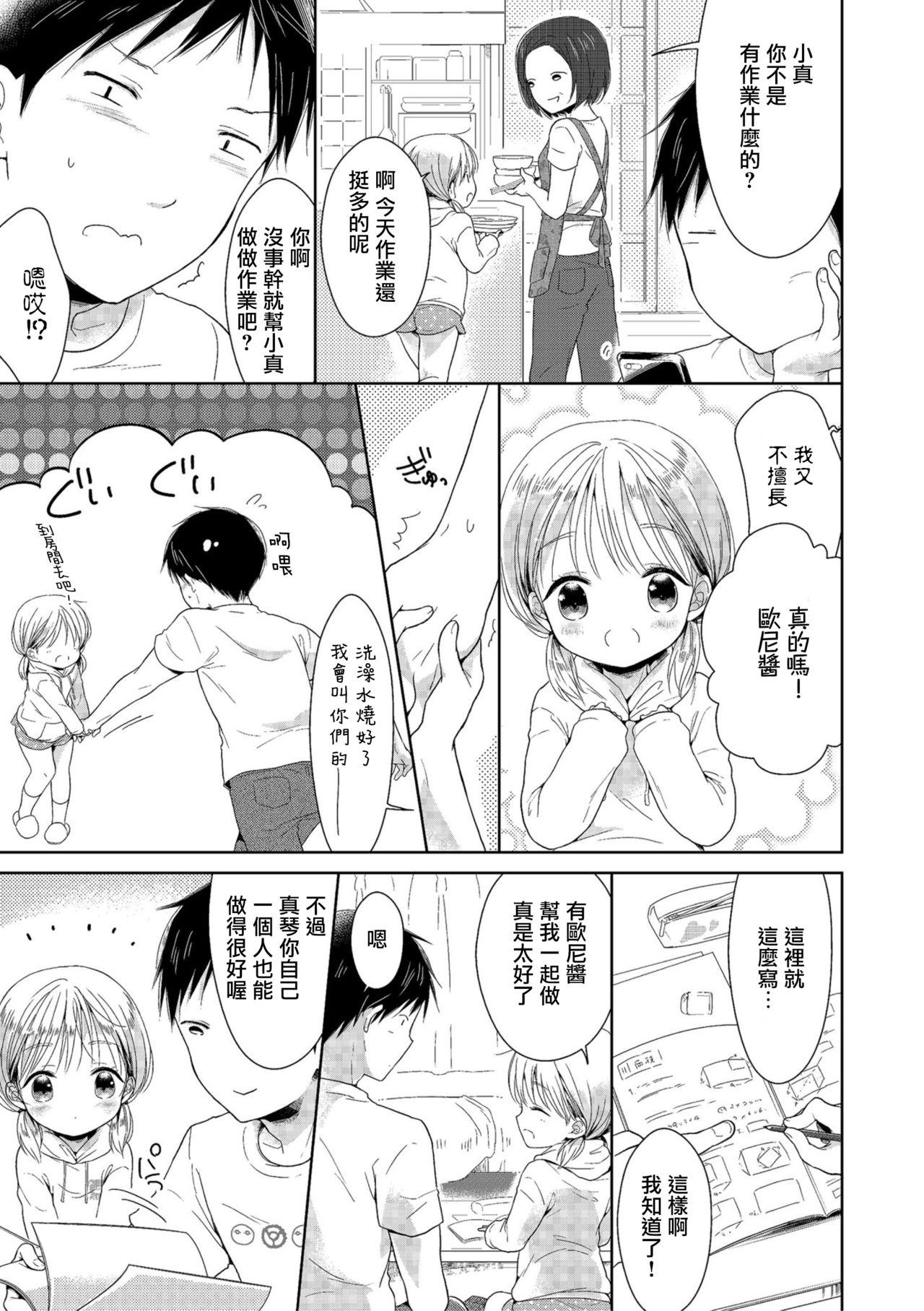 Curious Koakuma no Wana Gay Longhair - Page 3