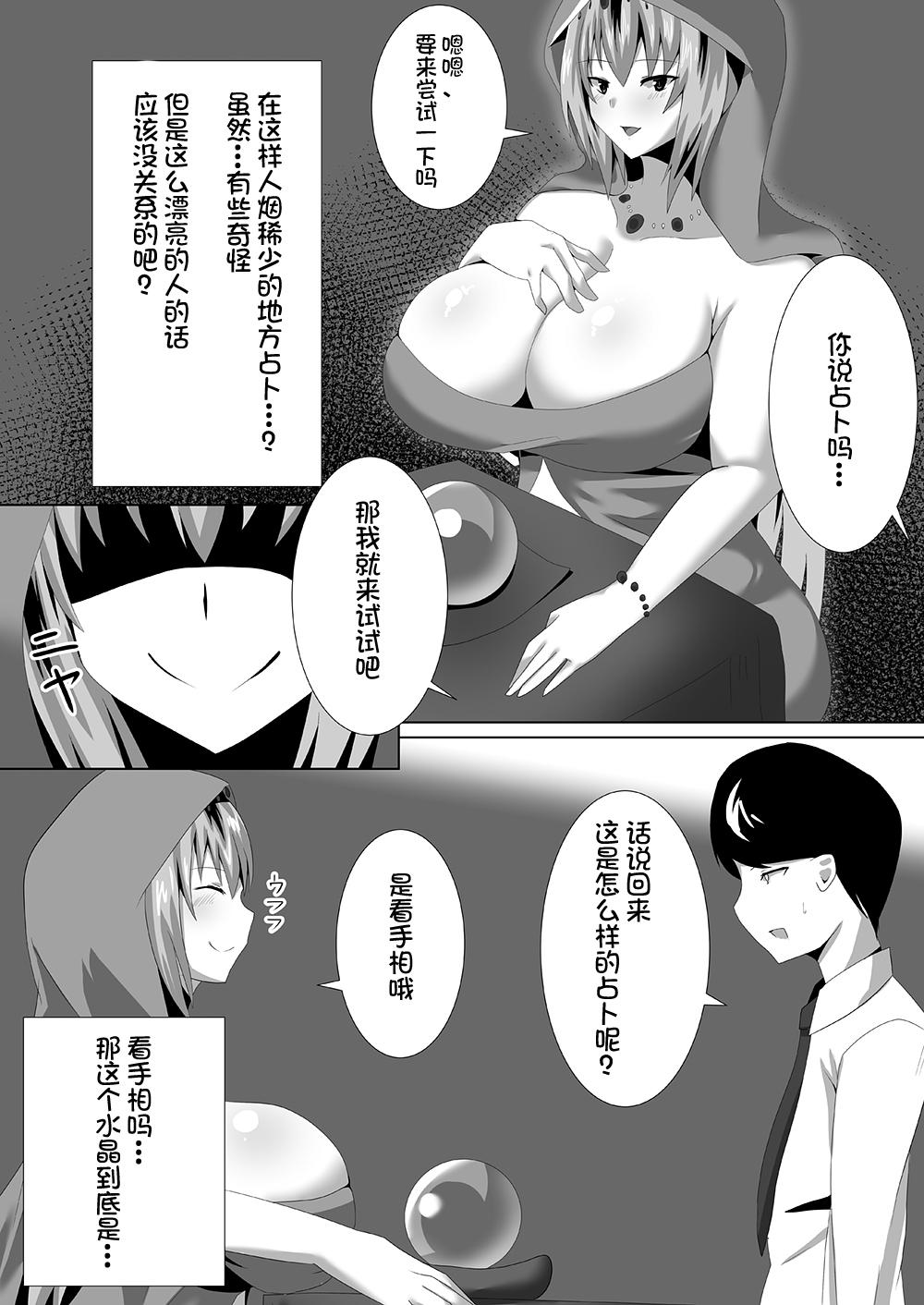 Small Tits 宍戸沙玖来「搾死に至る占術」 - Original Jizz - Page 3