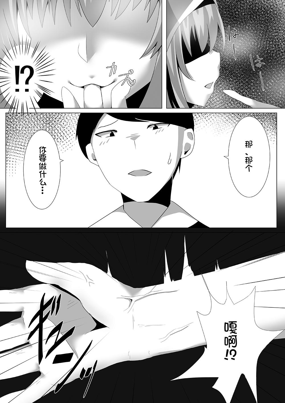Short 宍戸沙玖来「搾死に至る占術」 - Original Transsexual - Page 5