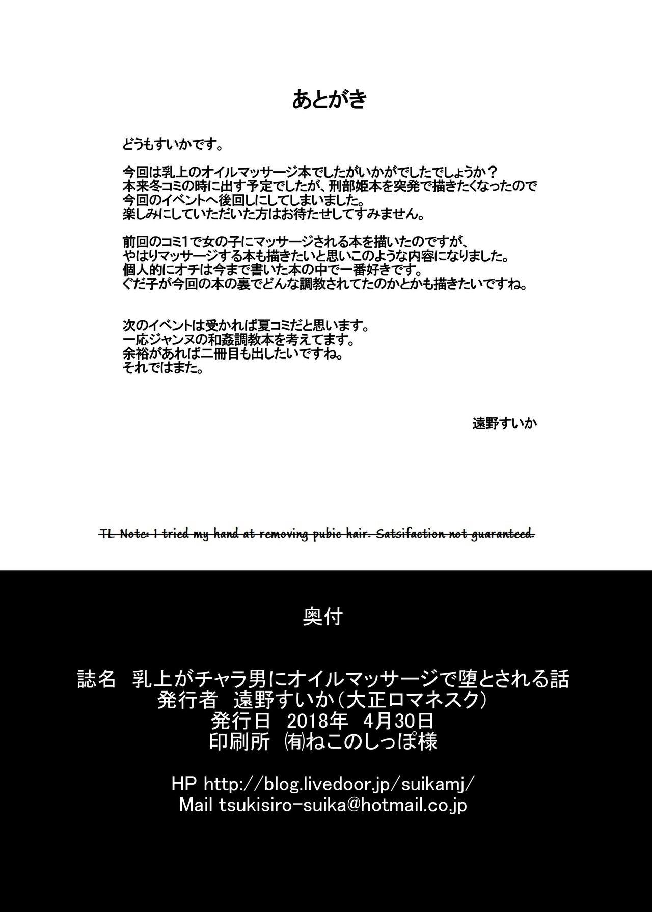 Office Sex Chichiue ga Charao ni Oil Massage de Otosareru Hon - Fate grand order Free Amatuer - Page 26