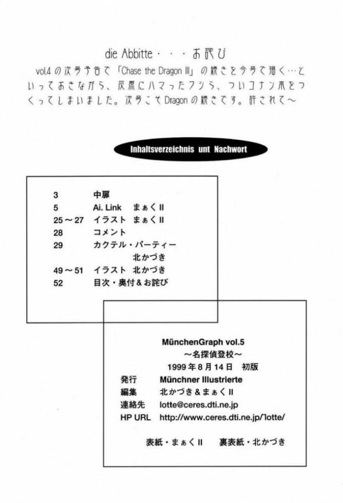 Jerk Off Instruction Munchen Graph Vol.5 - Detective conan Anal - Page 50