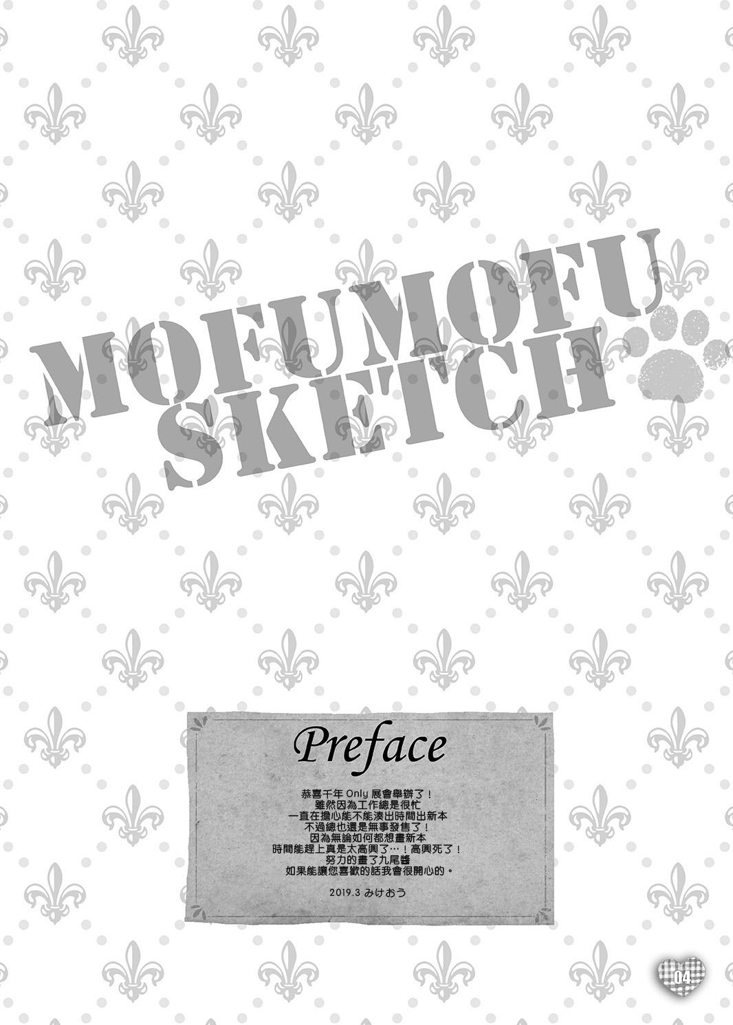 MOFUMOFU SKETCH 3