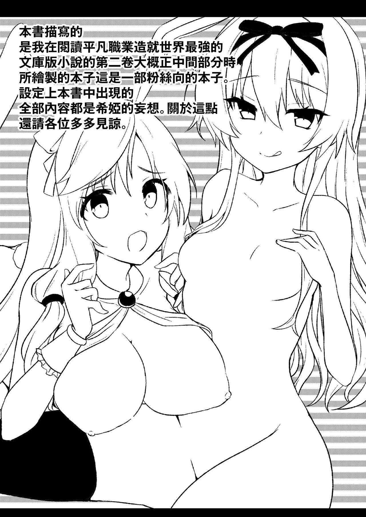 Hot Girls Getting Fucked Arifureta Mousou de Nakayoku Shitekudasai! - Arifureta shokugyou de sekai saikyou Doctor Sex - Page 4