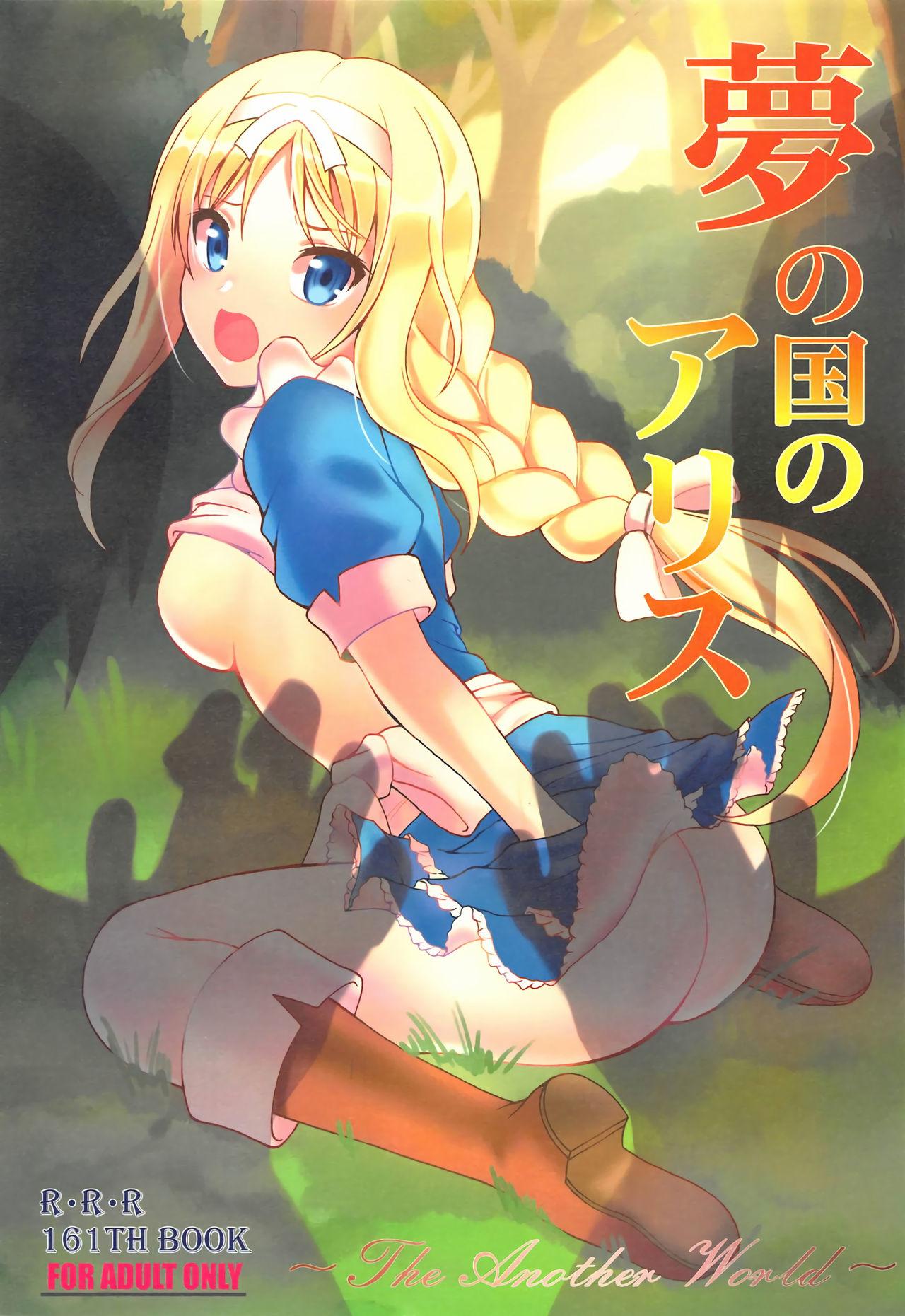 Yume no Kuni no Alice 0