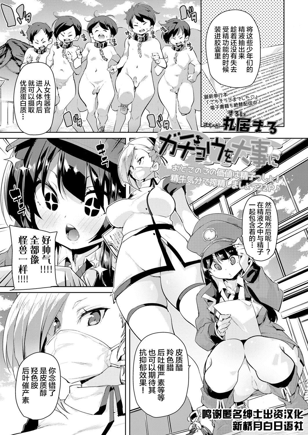 Gay Toys Gachou o Daiji ni Best Blow Job - Page 1