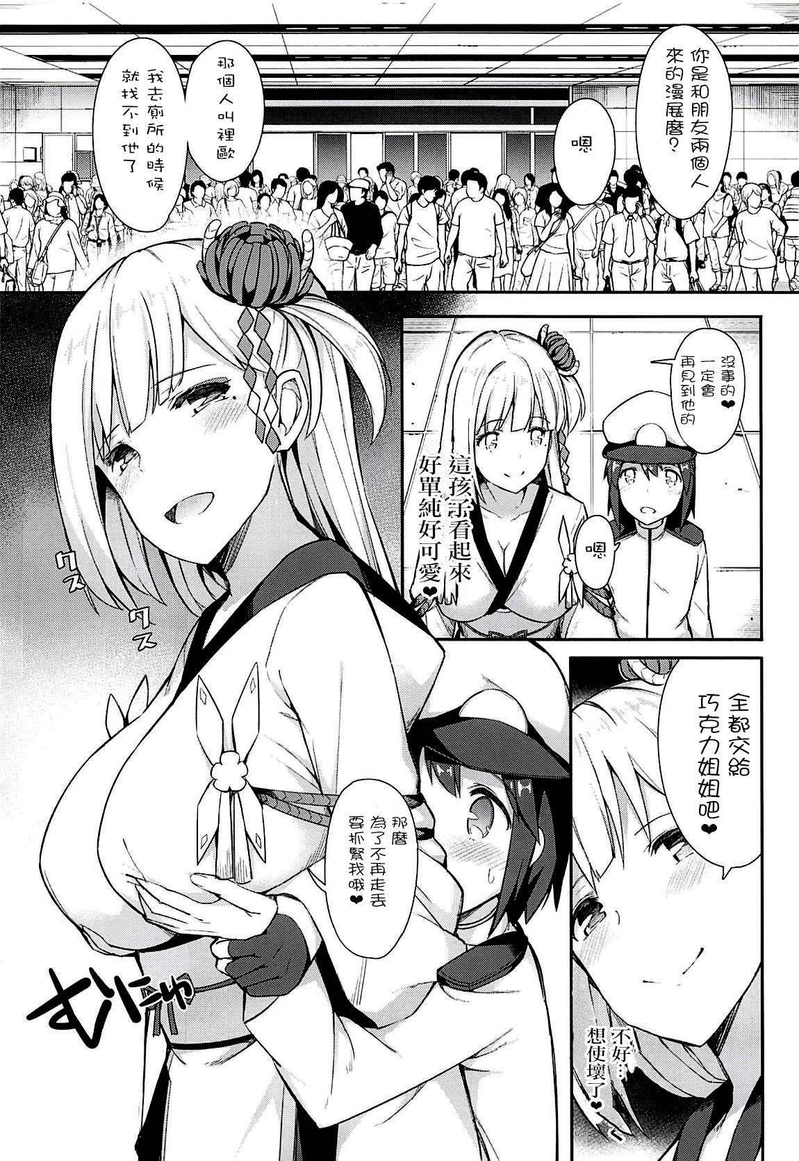 Young Men Boku Shoukaku Cos no Onee-chan de Doutei Sotsugyou Shimashita - Azur lane Girlfriends - Page 6