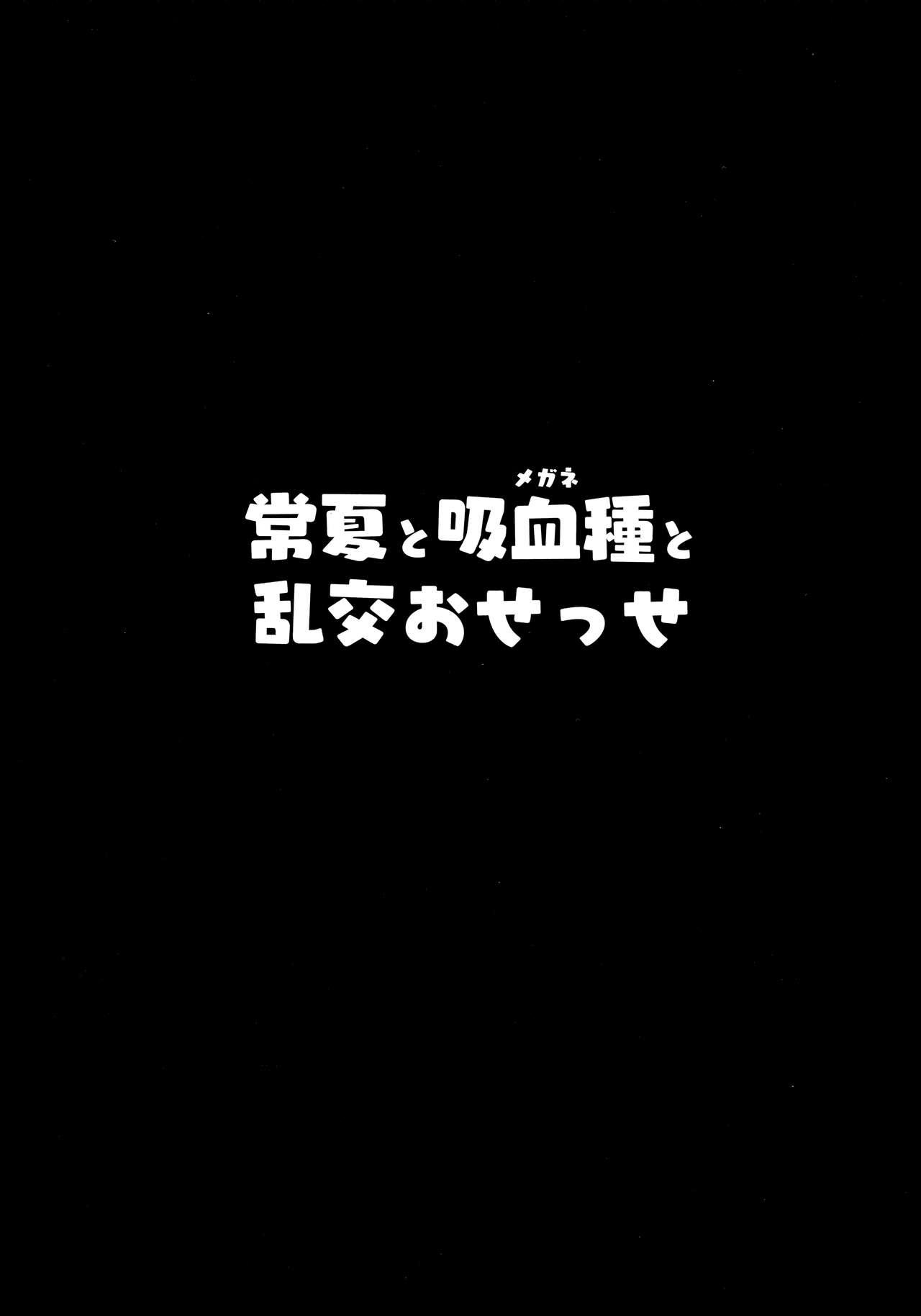 Harcore Tokonatsu to Megane to Rankou Osesse - Fate grand order Short Hair - Page 3