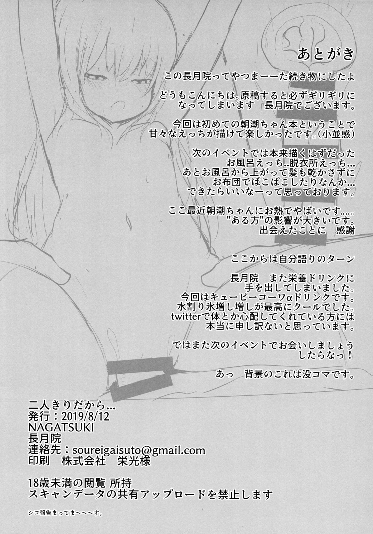 Throat Futarikiri dakara... - Kantai collection Asiansex - Page 21