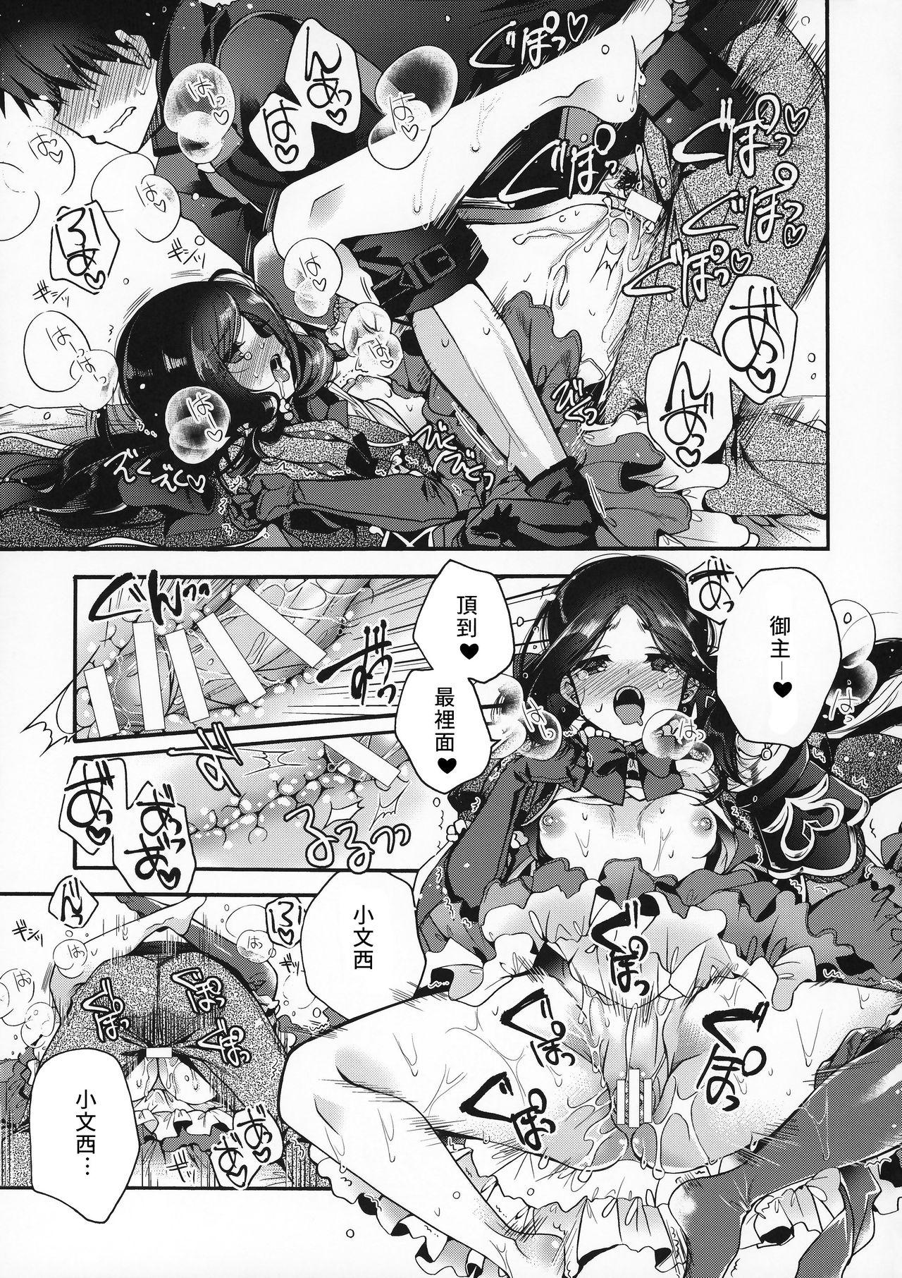 Bigbutt Peropero Rinch-chan!!! | 舔舔小文西!!! - Fate grand order Ass Licking - Page 12