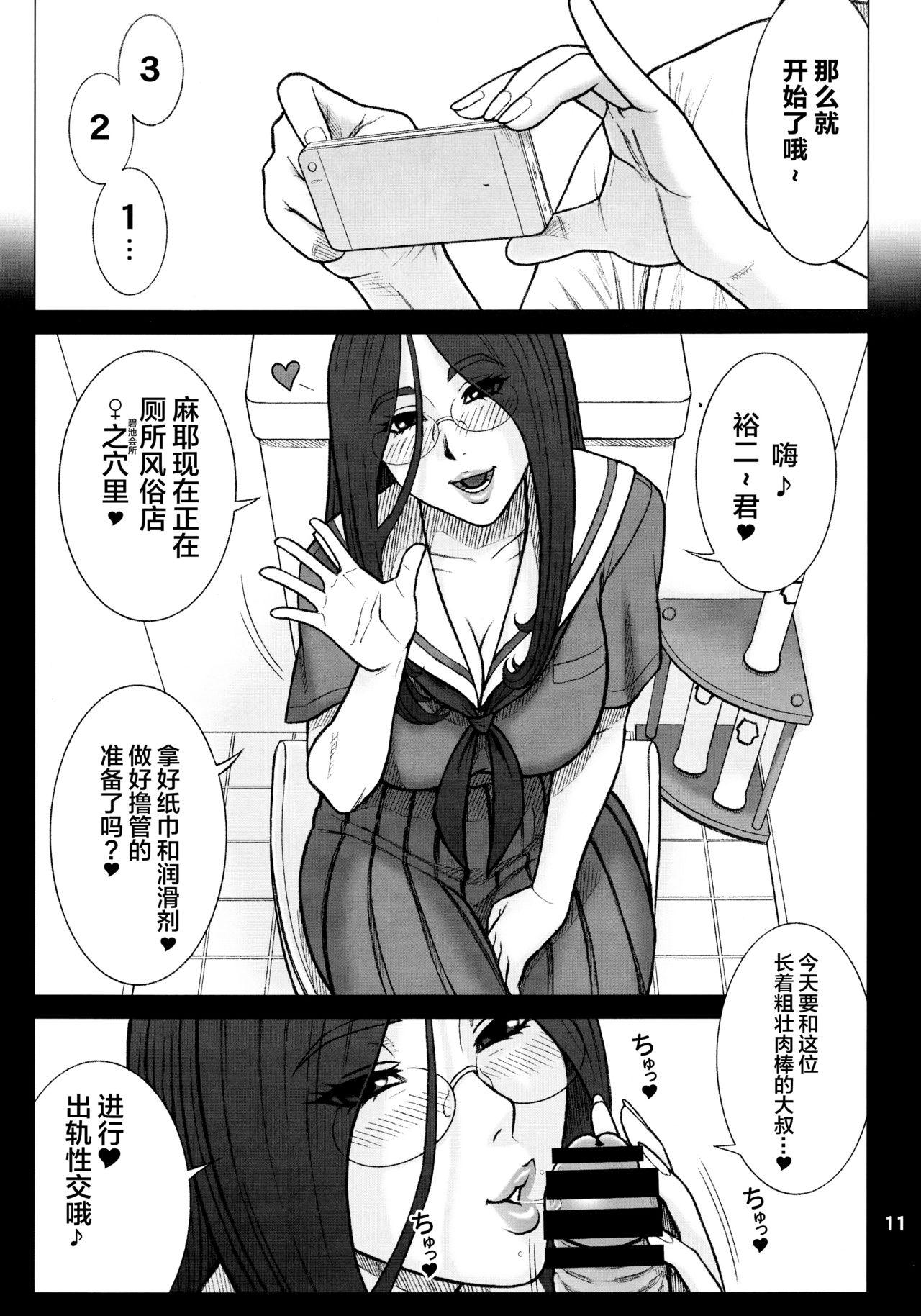 Gay Baitbus 33Kaiten - Majime Bitch no Kousai Hou. - Original Gay - Page 10