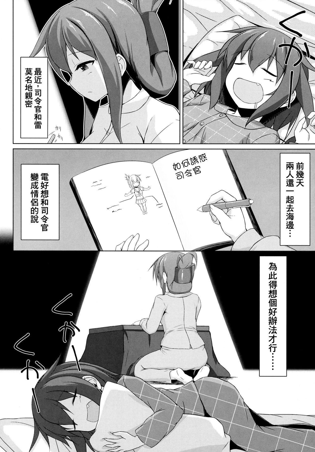 Eating Pussy Ikazuchi to Inazuma wa Shireikan no Aka-chan ga Hoshii no desu!! - Kantai collection High Definition - Page 4