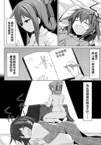 Ikazuchi to Inazuma wa Shireikan no Aka-chan ga Hoshii no desu!! 4