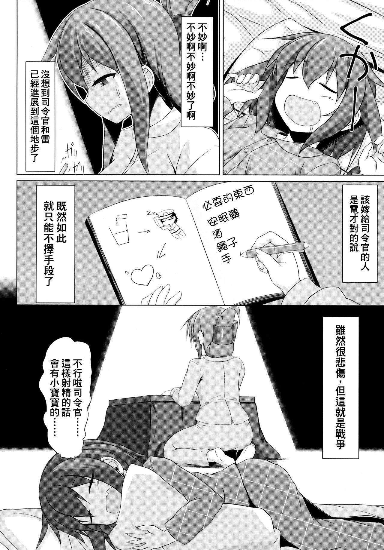 Emo Ikazuchi to Inazuma wa Shireikan no Aka-chan ga Hoshii no desu!! - Kantai collection Camsex - Page 6