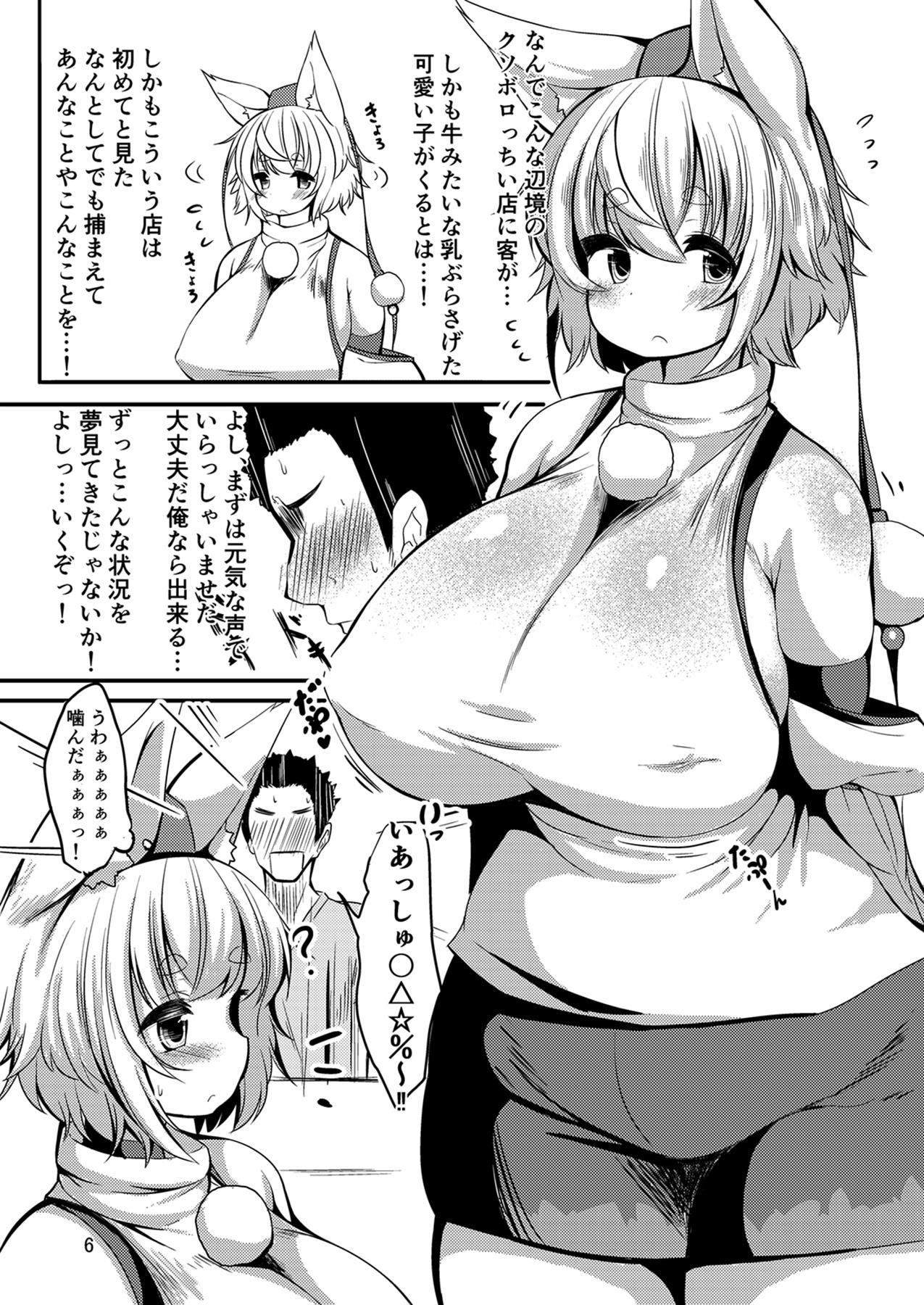 Shemale Sex Momi Momi! Hatsujou Massage! - Touhou project Girl Fucked Hard - Page 6
