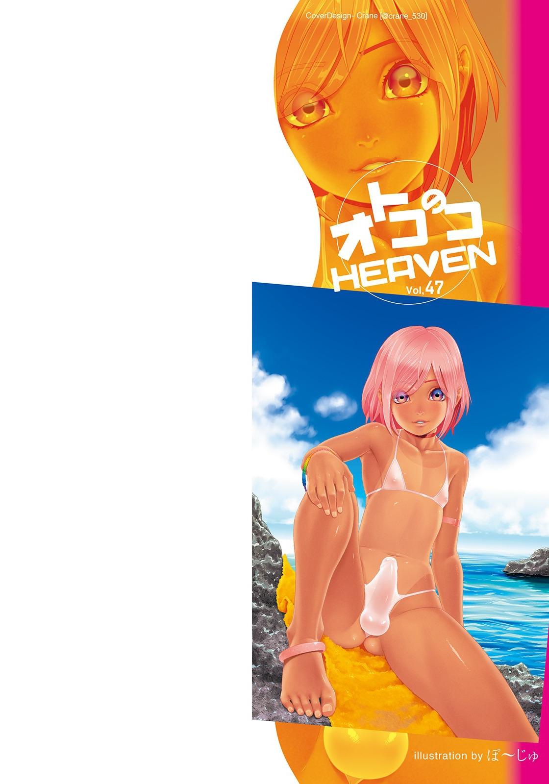 Price Otokonoko HEAVEN Vol. 47 Topless - Page 2