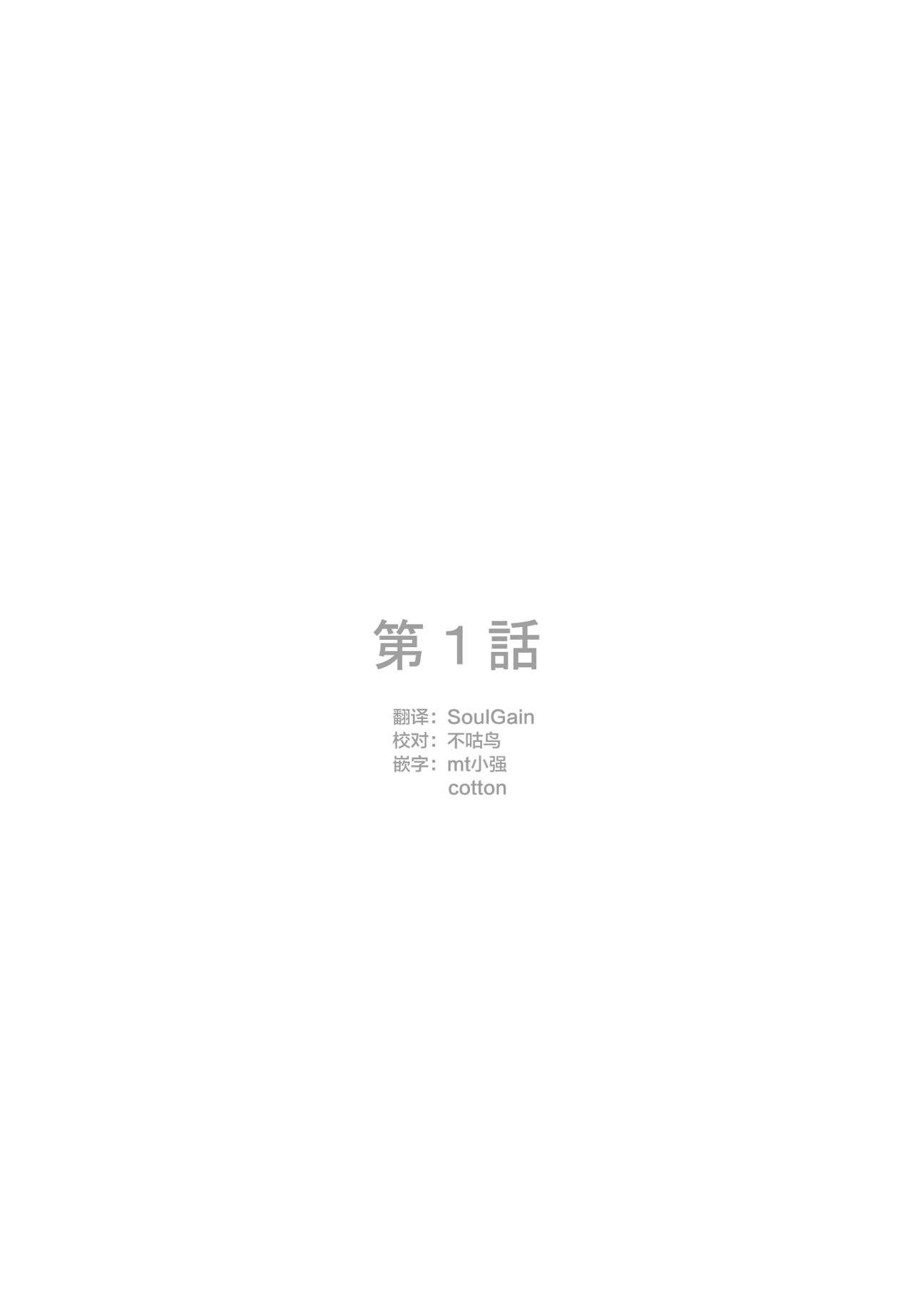 [Valiant] Inma Keiyaku! Seiso JK o Kyousei Bitch-ka Sasechaimashita Ch. 1-4 [Chinese] [不咕鸟x这很恶堕汉化组] 1