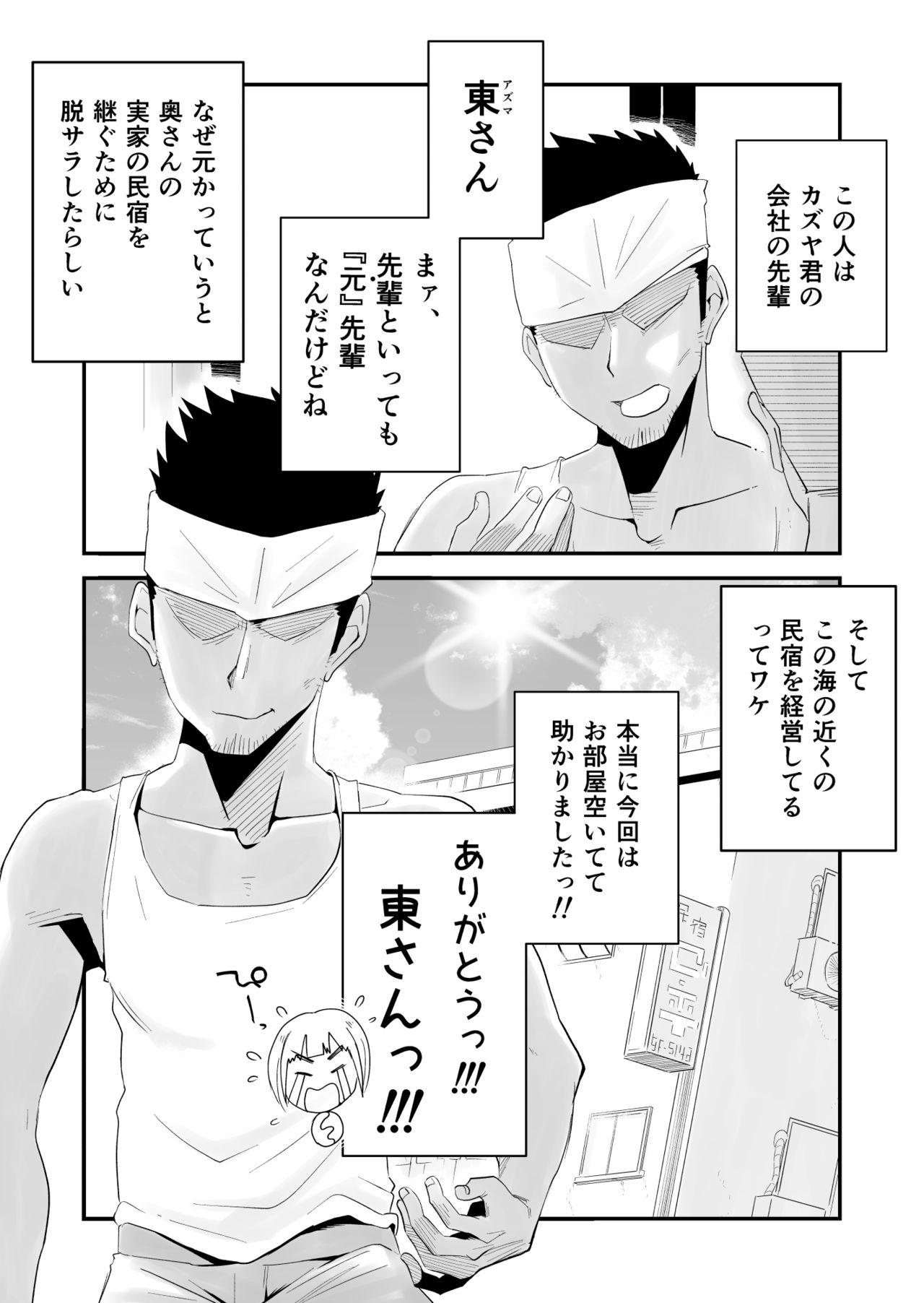 Food Ore no Yome ga Netorarete Iru! - Original Gay Domination - Page 6