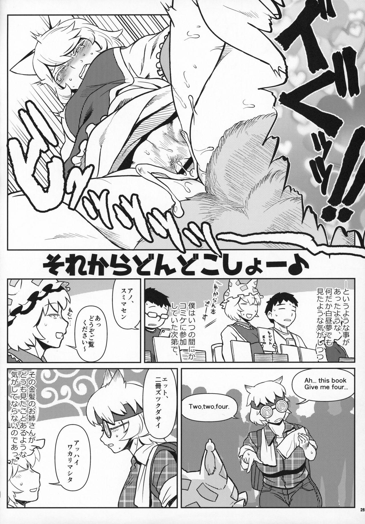 Natsu no Touhou Manga Matsuri Great  Yakumo Ran VS Ran-sama CJD 25