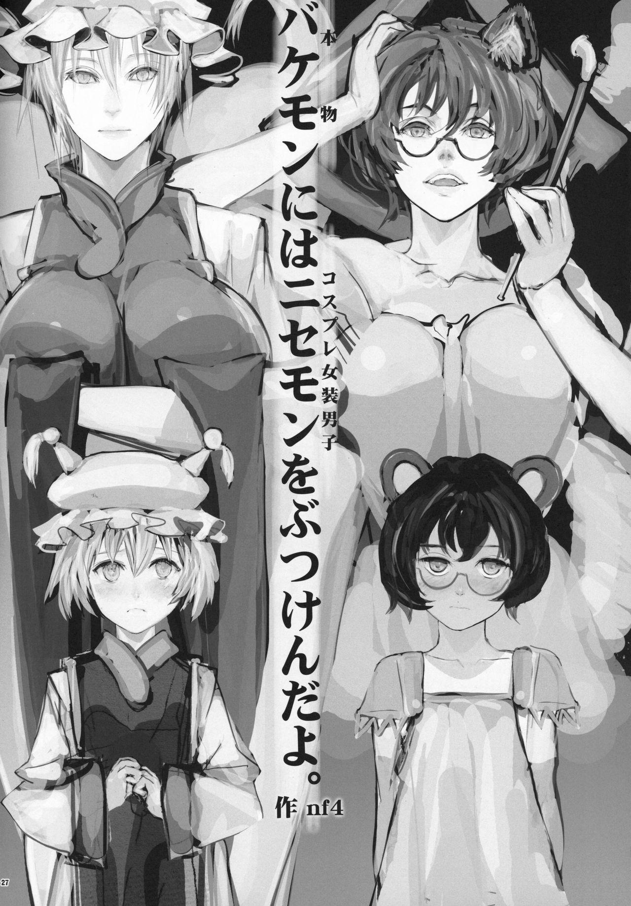 Natsu no Touhou Manga Matsuri Great  Yakumo Ran VS Ran-sama CJD 25