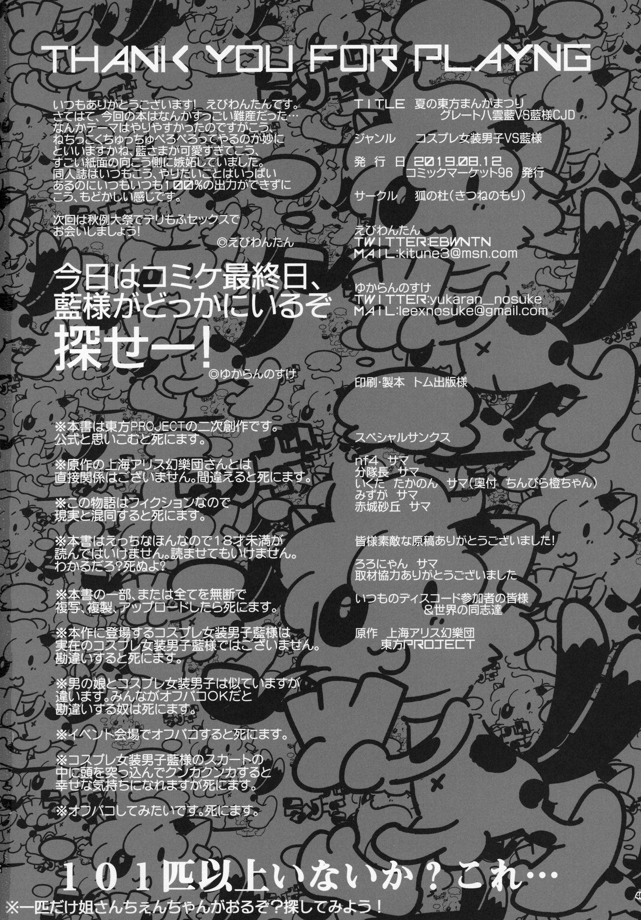 Natsu no Touhou Manga Matsuri Great  Yakumo Ran VS Ran-sama CJD 38