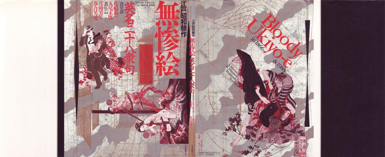 Bloody Ukiyo-e in 1866 & 1988 0