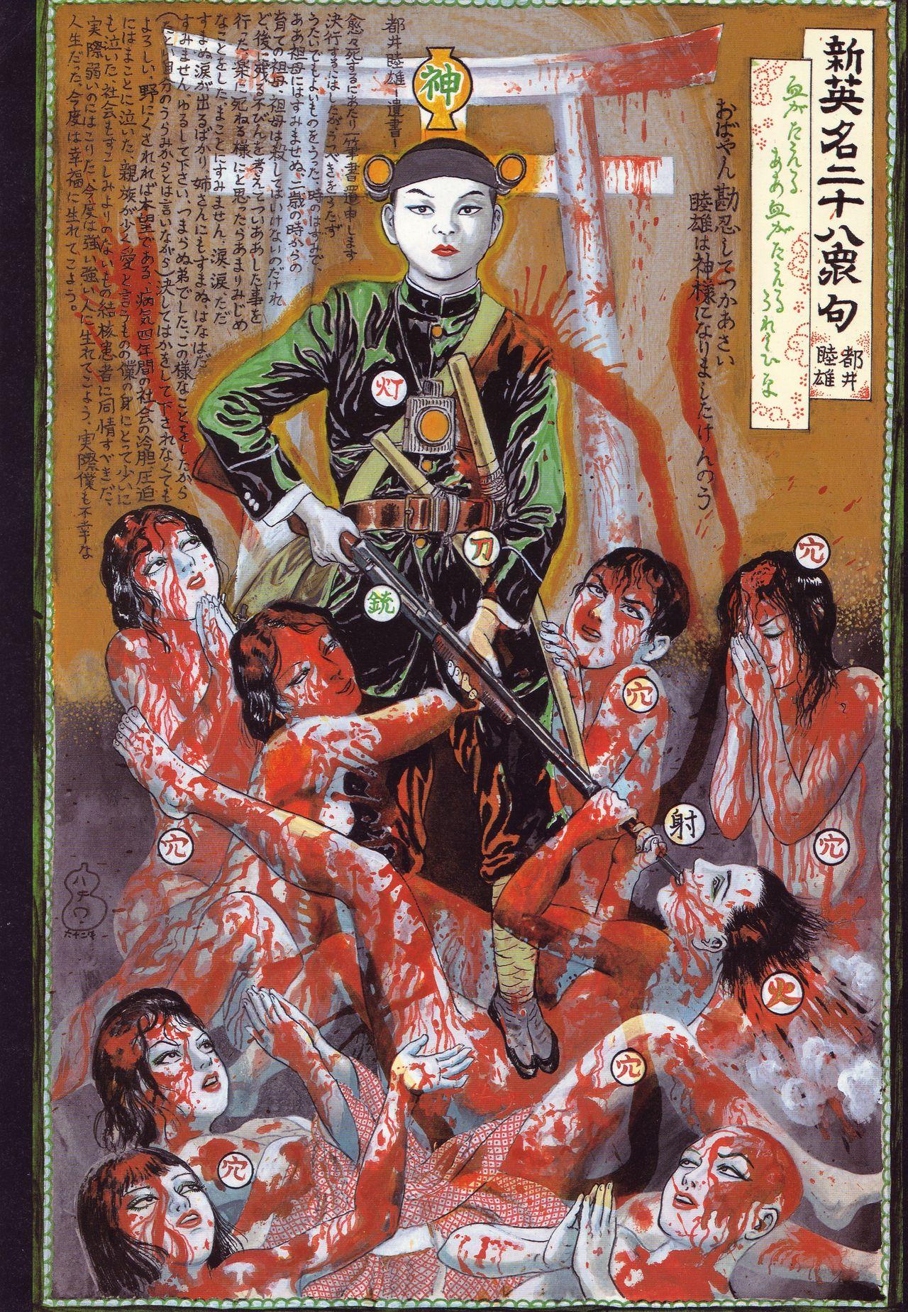 Bloody Ukiyo-e in 1866 & 1988 22