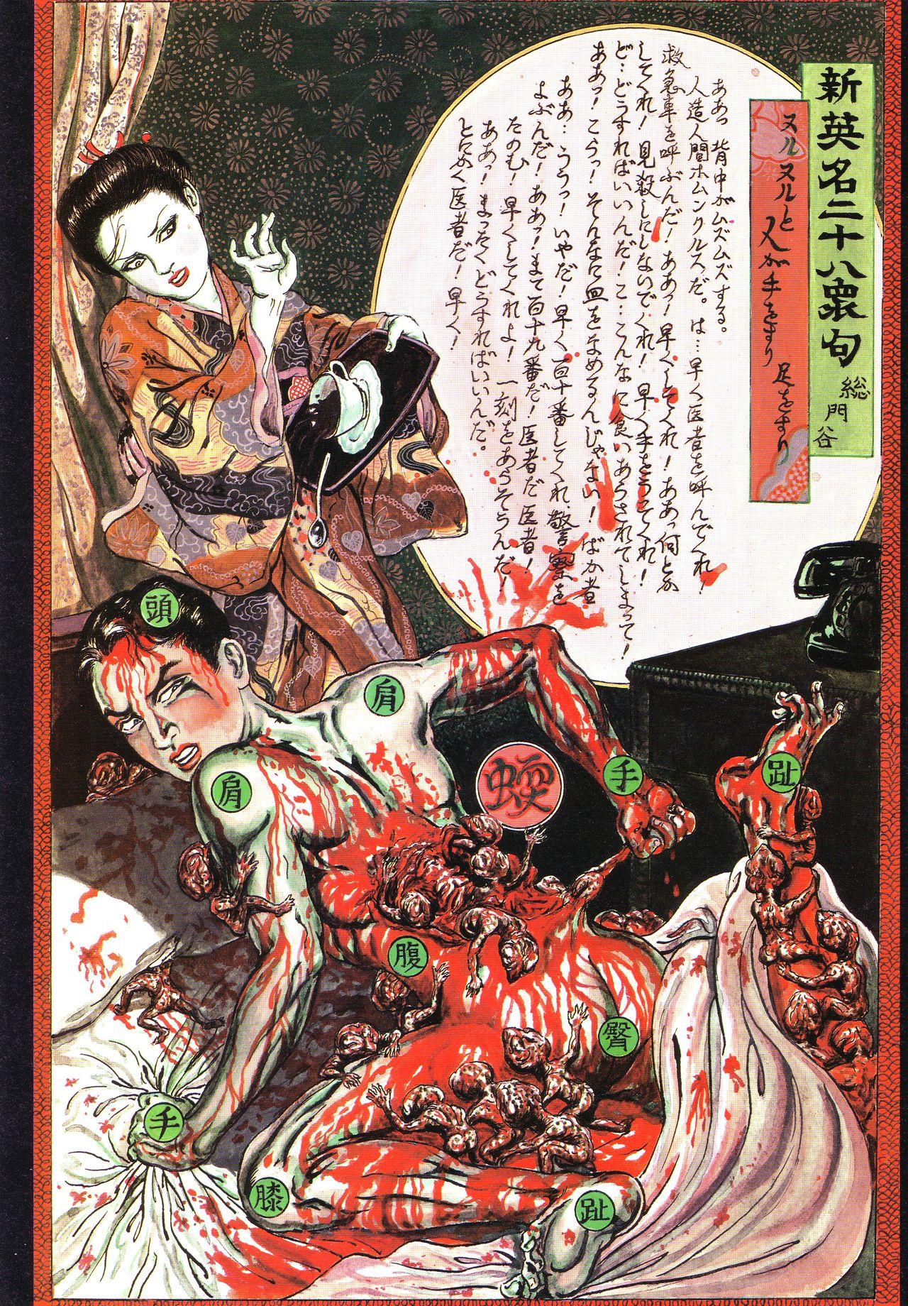 Bloody Ukiyo-e in 1866 & 1988 26