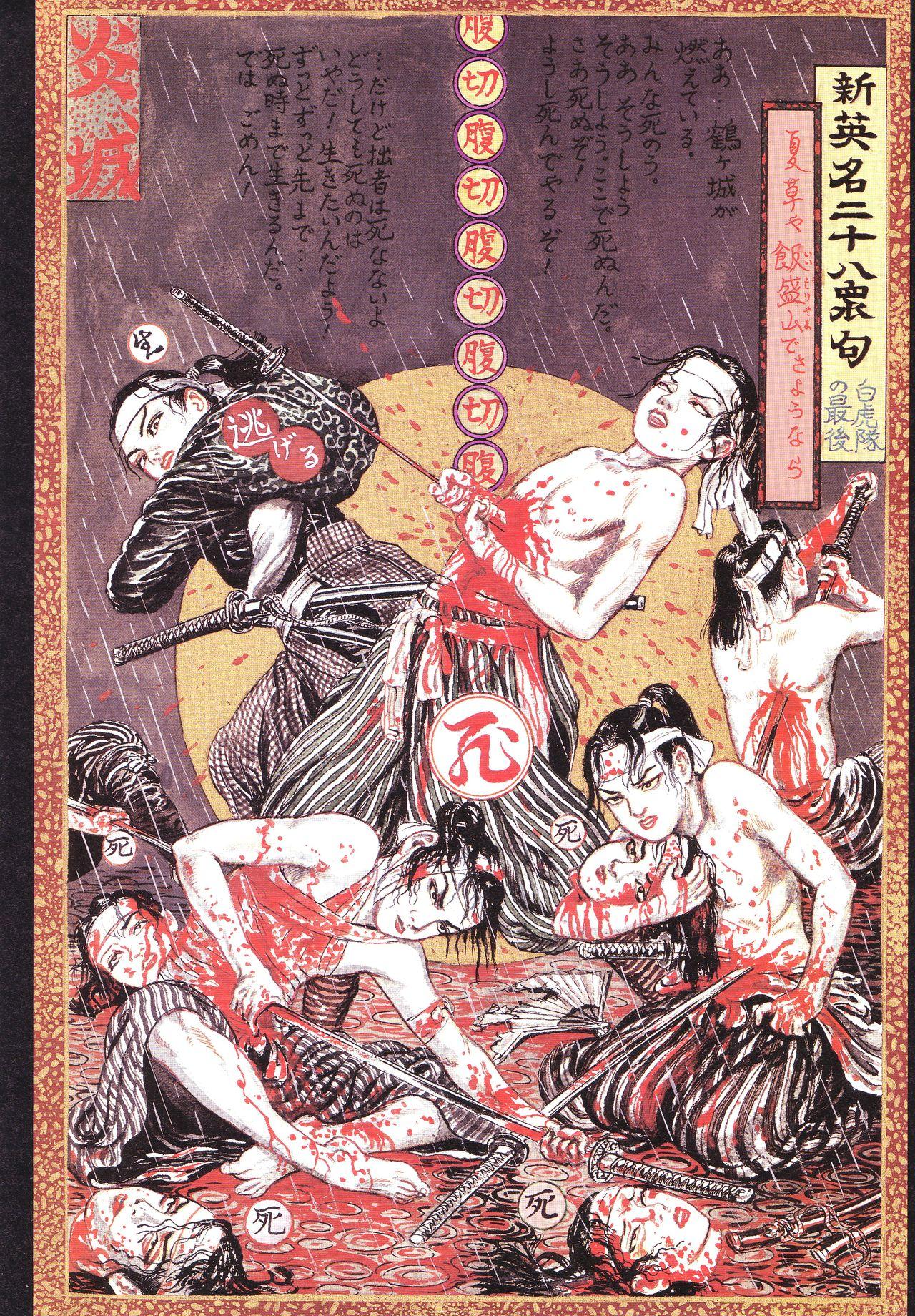 Bloody Ukiyo-e in 1866 & 1988 42