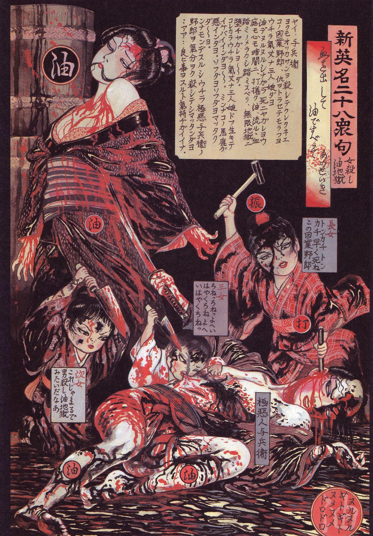 Bloody Ukiyo-e in 1866 & 1988 50