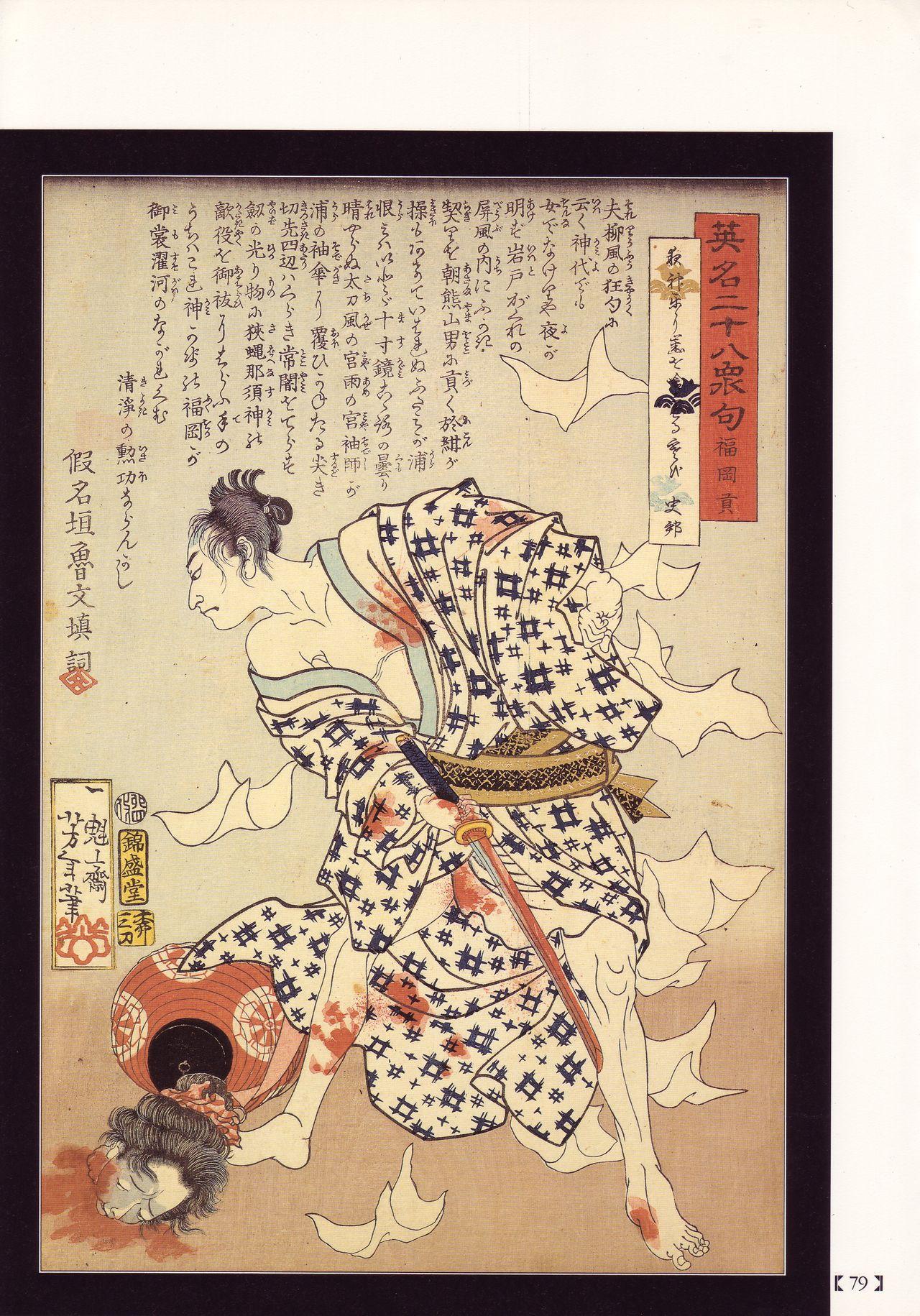 Bloody Ukiyo-e in 1866 & 1988 72