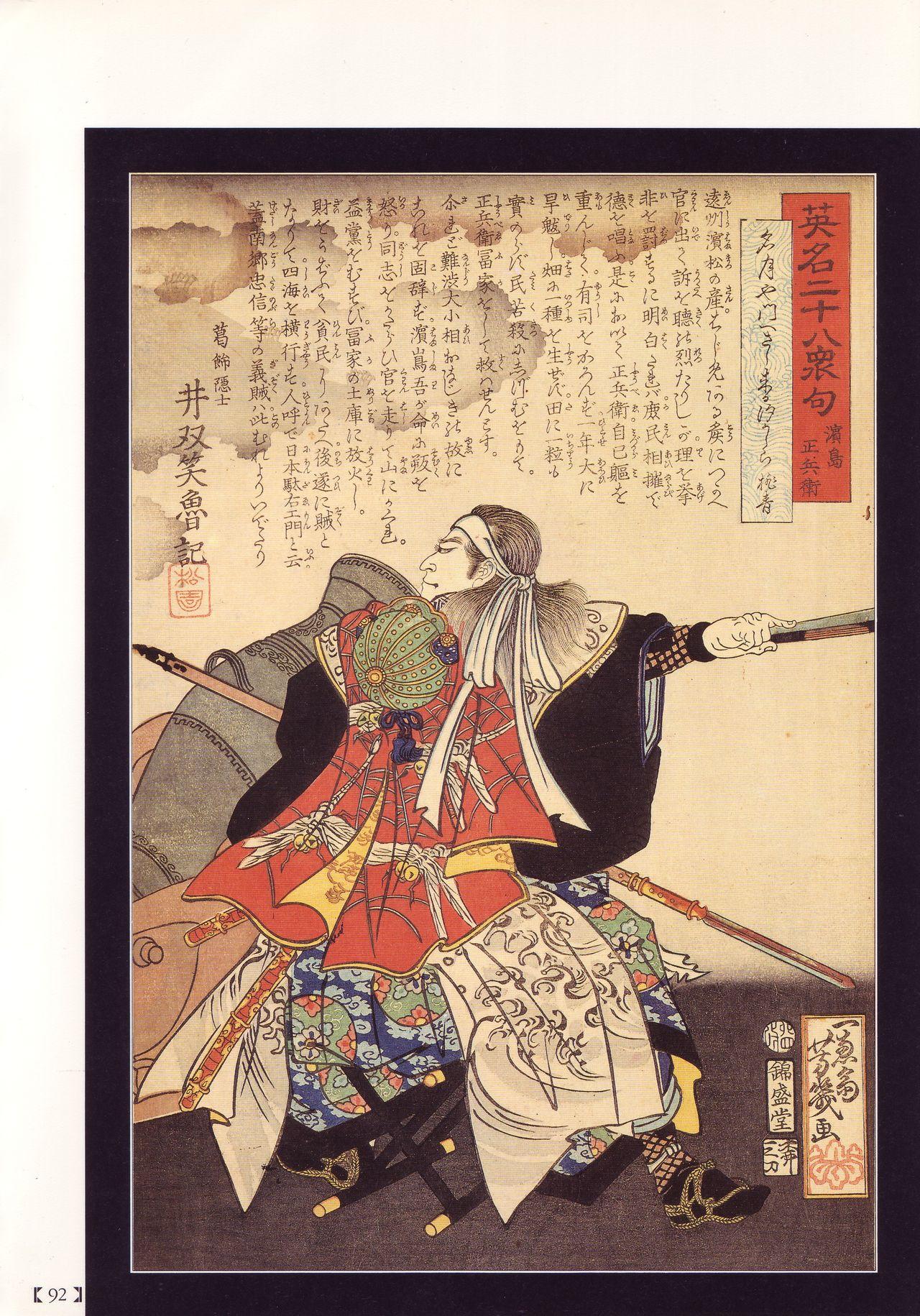 Bloody Ukiyo-e in 1866 & 1988 85